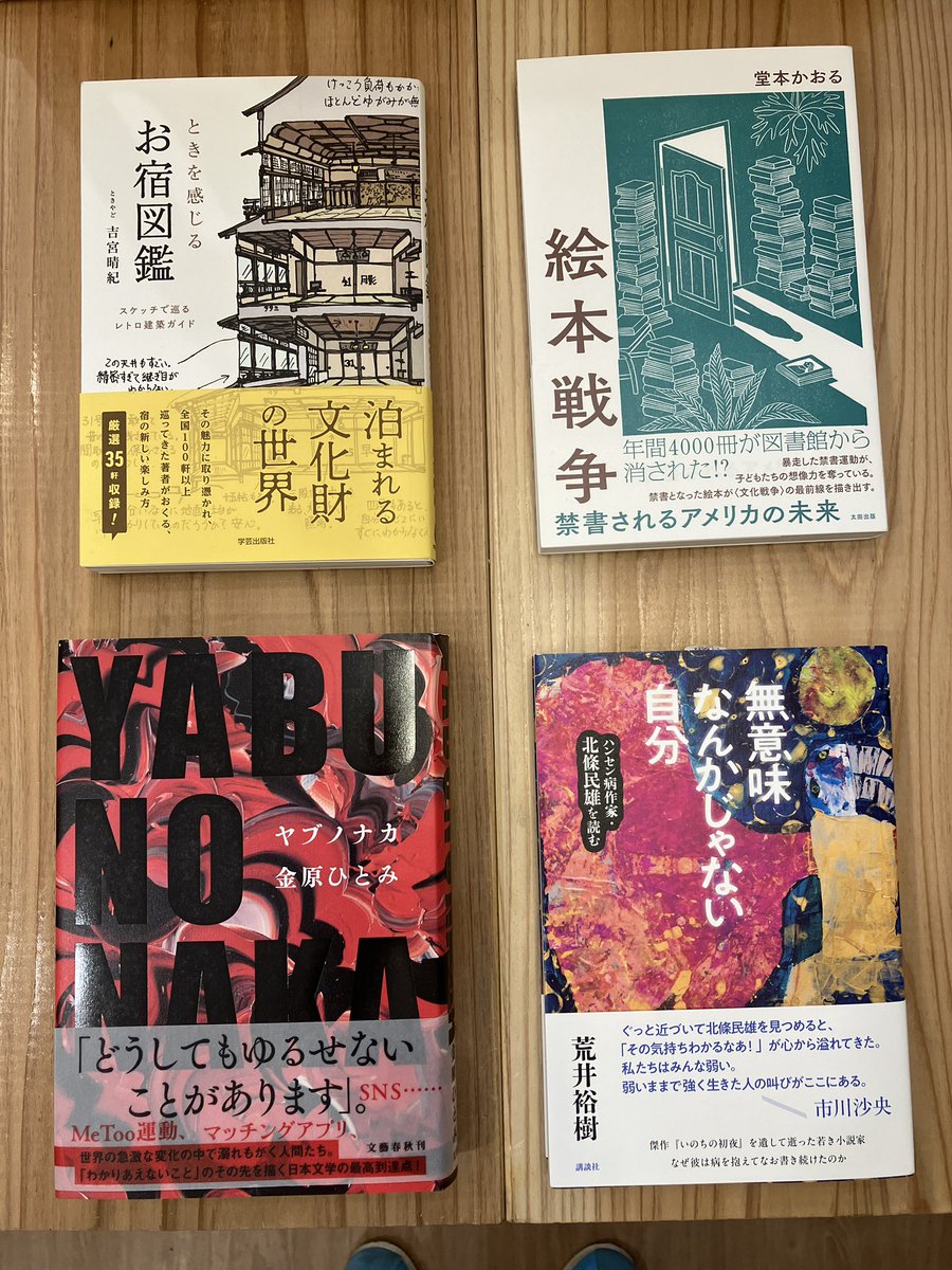 makobee6's tweet image. たびたび書店営業の日々。
新刊本・既刊本入荷しております。ミシマ社から、たっぷり補充です。暑いですが今日も、ダイナマイトみたいなクレイジーナイトを。21時までお待ちしております。
#たびたび書店 
#新仕事のお守り