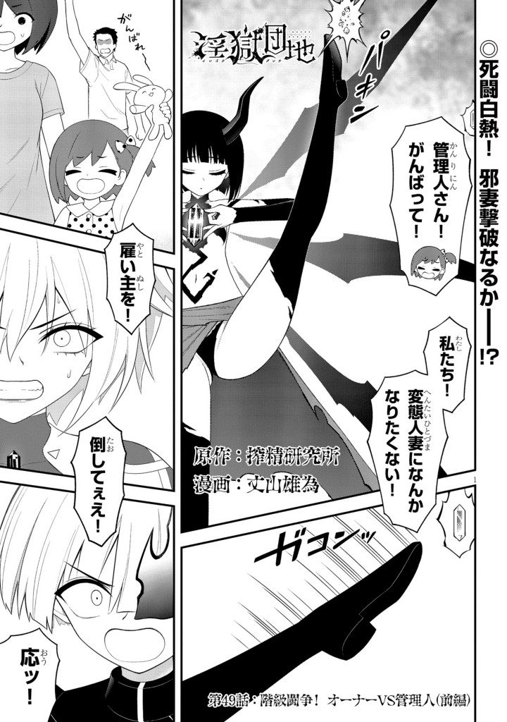 淫獄団地49話!どうぞ宜しくーー!! 