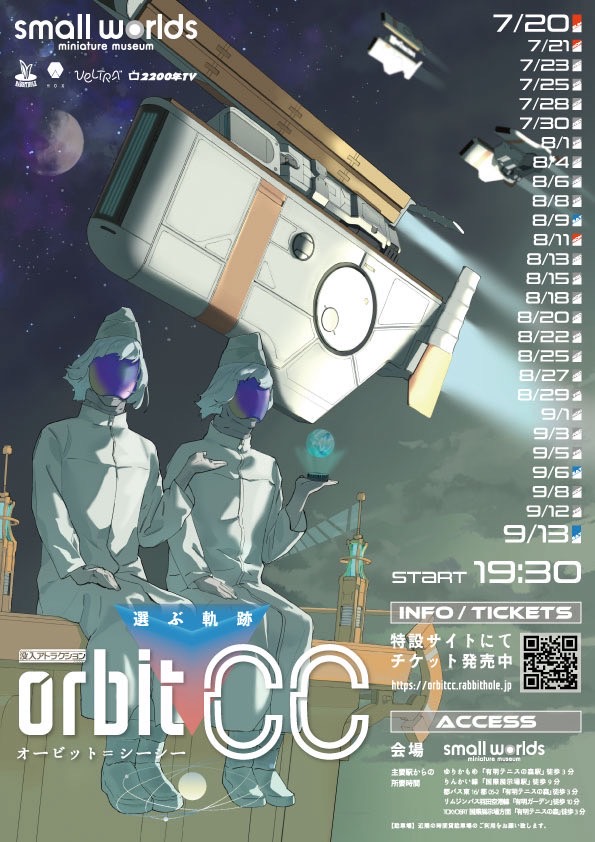 OrbitCc's tweet image. 🌌🚀本日開催日🚀🌌
没入アトラクション【オービットC.C.】
新感覚アトラクション「オービットC.C.」へようこそ。
あなたの”選択”が、物語の未来を変えていく。
📍場所:スモールワールズ(有明)
🕛時間:19:30〜(受付18:00)
🎫当日券あり
本日キーキャスト
天野旭陽
川原美咲
高橋彩香
公式サイト…