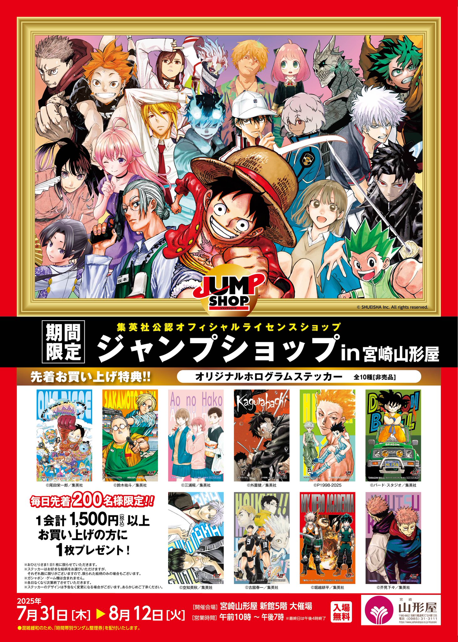 ジャンプショップ JUMP SHOP【公式】 on X: 