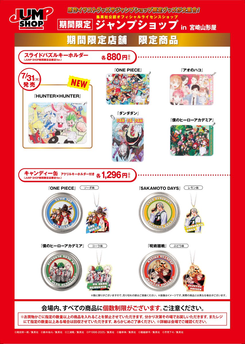 ☆期間限定宮崎店☆ 本日オープン!! 「宮崎山形屋」 7月31日(木)～8月