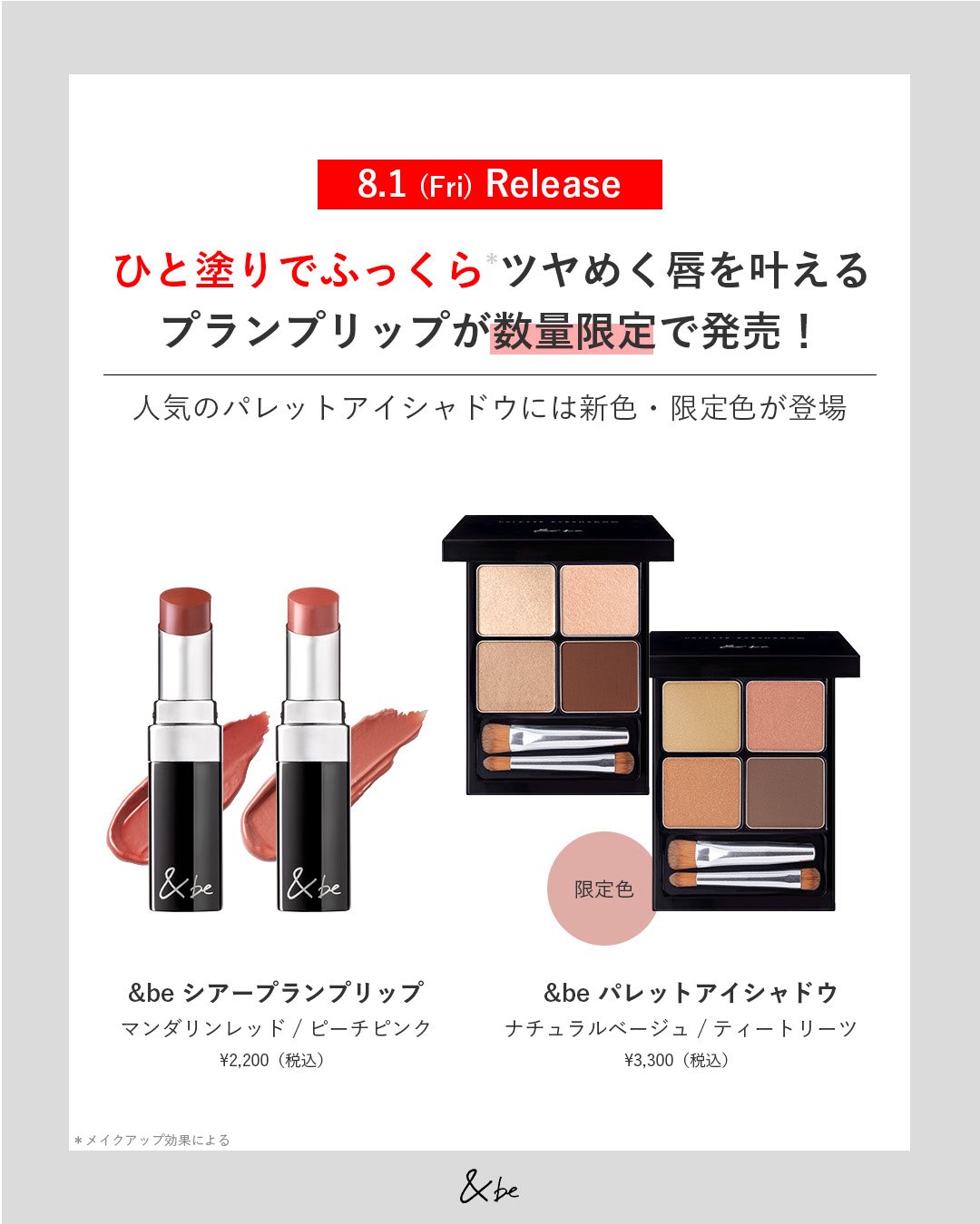 アンドビーコスメセット8点 &be（アンドビー）公式オンラインストア｜河北裕介プロデュース
