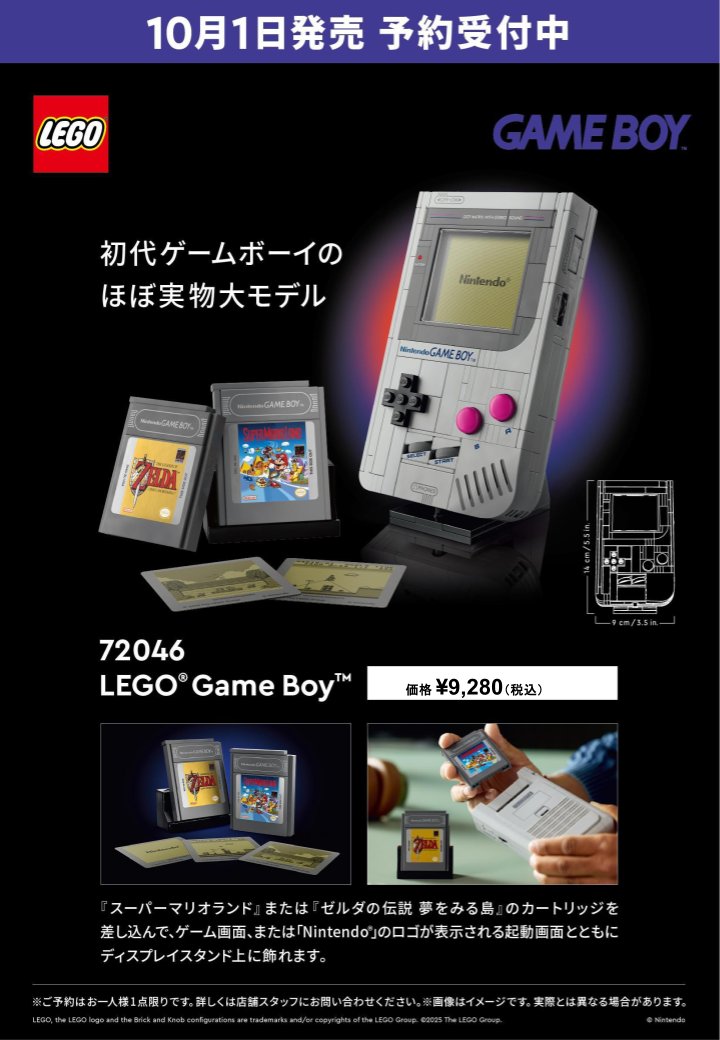 LEGOLANDTokyo's tweet image. 🎮本日より予約スタート!
あのゲームボーイがレゴで登場✨
\10/1発売「レゴ スーパーマリオ LEGO Game Boy 72046」/
レゴランド・ディスカバリー・センター東京ショップにて予約受付中!
#レゴランド東京 #お台場 #レゴ #ゲームボーイ