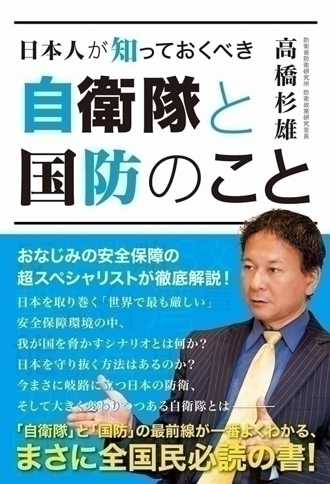 Tatsumi_Group's tweet image. 大好評!!
日本人が知っておくべき 自衛隊と国防のこと amazon.co.jp/dp/4777830527/
ニュースやワイドショーでおなじみ、我が国きっての安全保障の第一人者、防衛研究所室長・高橋杉雄が語り尽くす!
#Audible amazon.co.jp/dp/B0CQQH5KN6/ 配信スタートいたしました