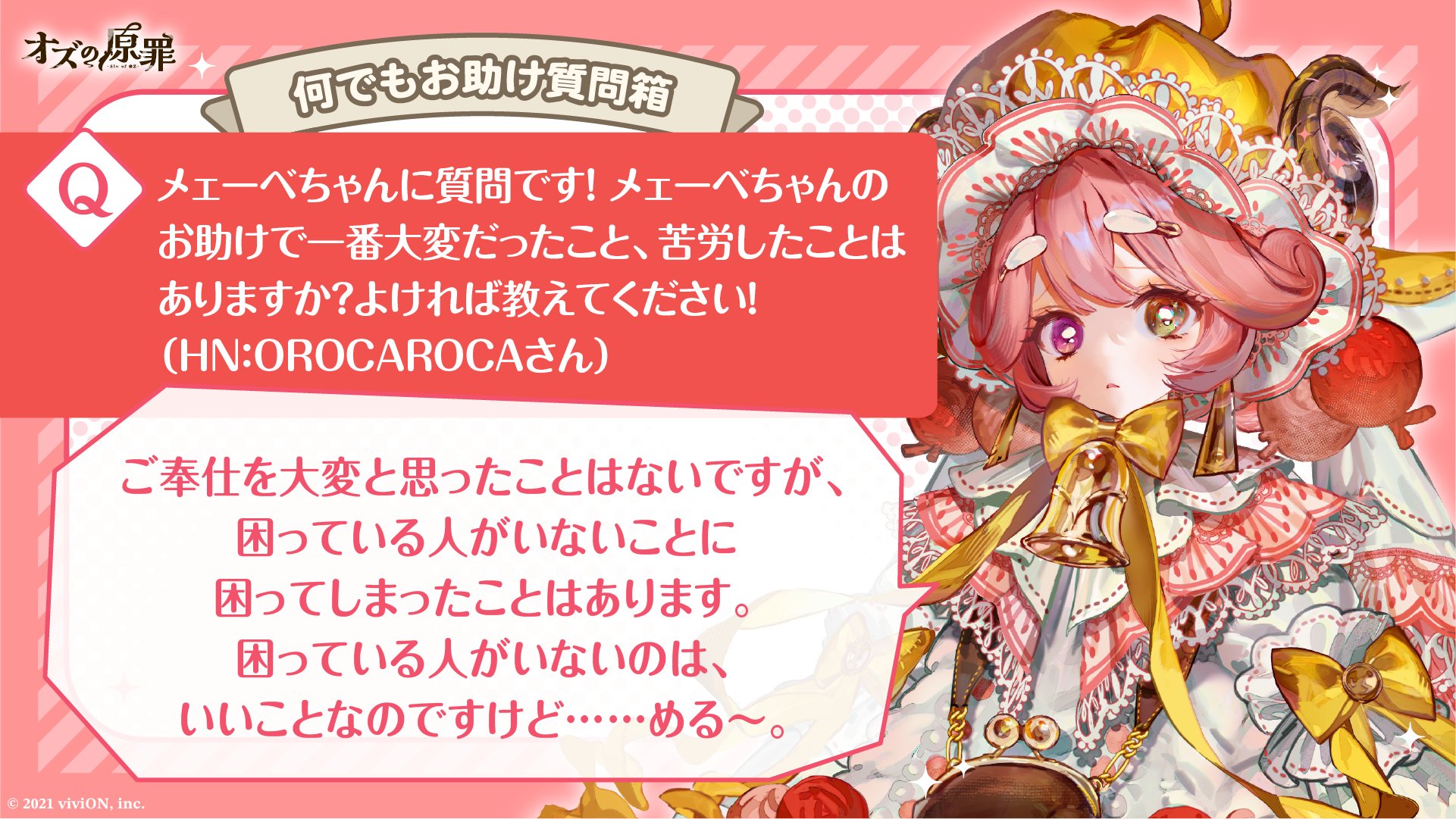 【オオデマリ】他の方はご購入御遠慮ください オズの原罪 -Sin of OZ-【公式】 on X: 