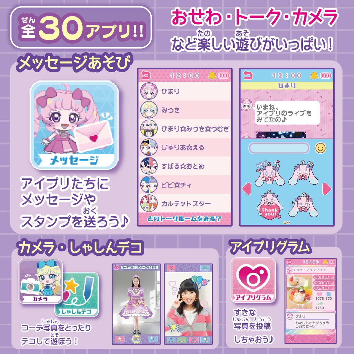 takaratomytoys's tweet image. 🎀 #ひみつのアイプリ おもちゃ紹介🎀
「ひみつのアイプリスマホR」にスマホケースとアイプリカード2枚がセットになった「ひみつのアイプリスマホR DXセット」✨
スマホケースにお気に入りのカードを入れて持ち運べるよ😍
詳しくはこちら💕
takaratomy.co.jp/products/himit…
ⓒT2A/S/TX/AP