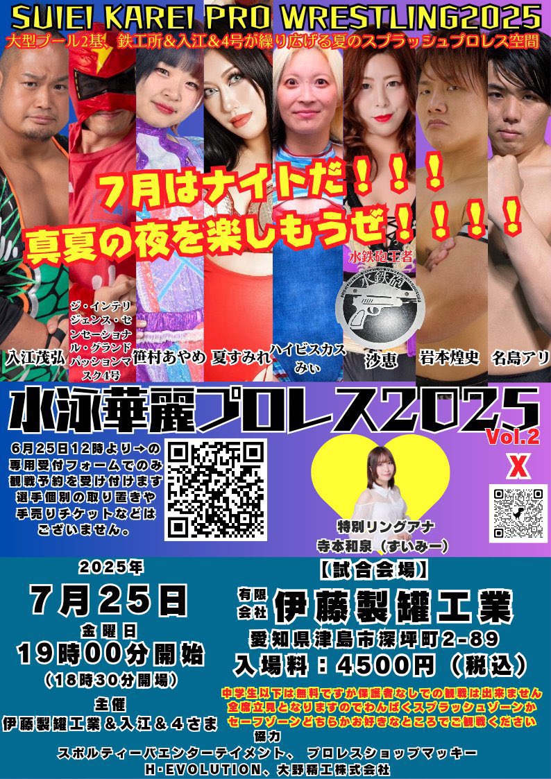2awoffice's tweet image. \
📢⭐️2AW所属選手参戦情報⭐️
/
💜水泳華麗プロレス
🗓7/25(金)
🕕19時開始
📍愛知・有限会社伊藤製罐工業
🐼笹村あやめ
@sasa_2AW
が参戦します💡
選手の応援宜しくお願い致します‼️
#水泳華麗プロレス #2AW
