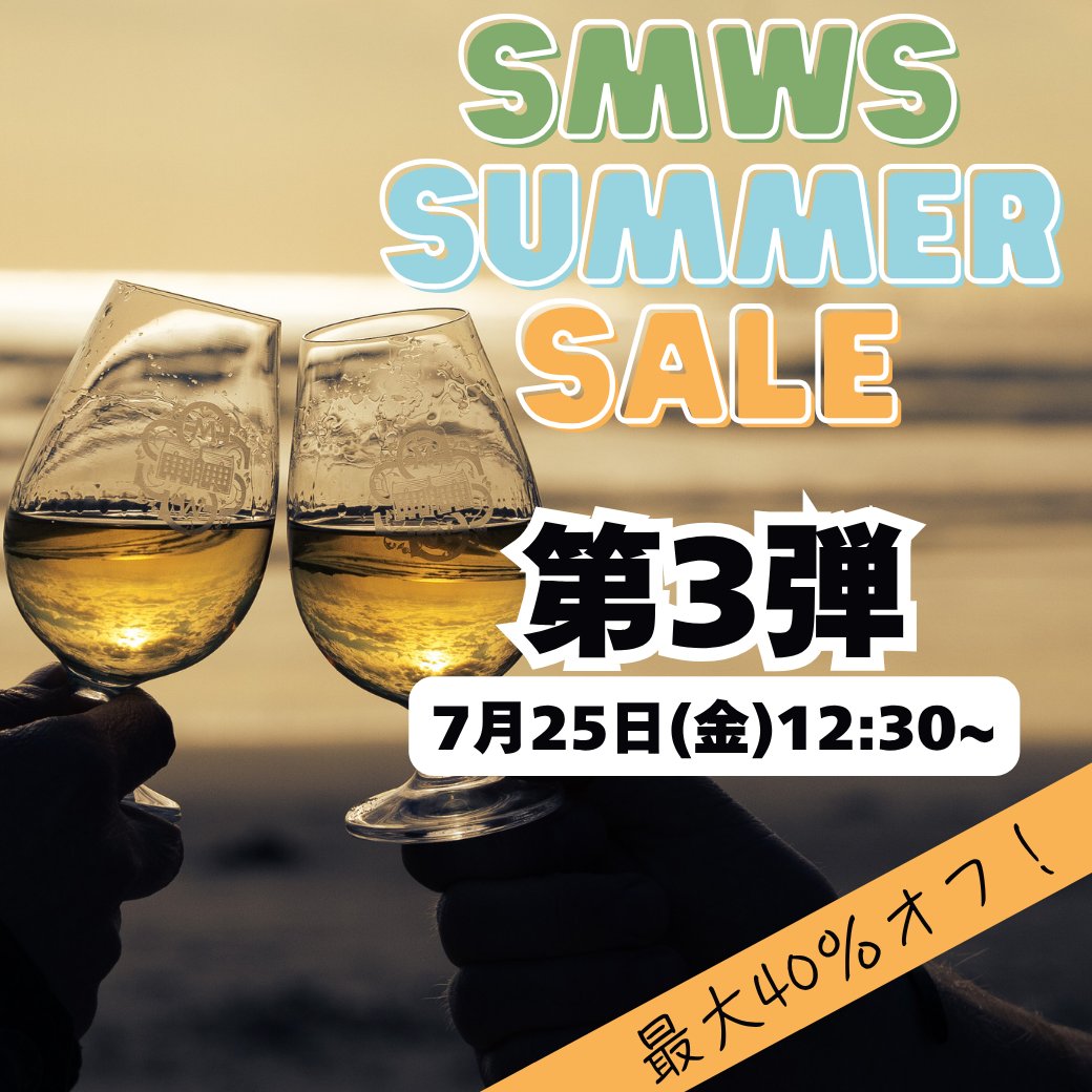 SMWSJapan's tweet image. 本日12時30分〜SUMMER SALEの第3弾をスタート!
━━━━━━━━━━━
SMWSのサマーセールに新たな34種類のウイスキー&スピリッツを追加しました!
今回はCODE 29, CREATORS COLLECTIONのCODE 53、CODE…