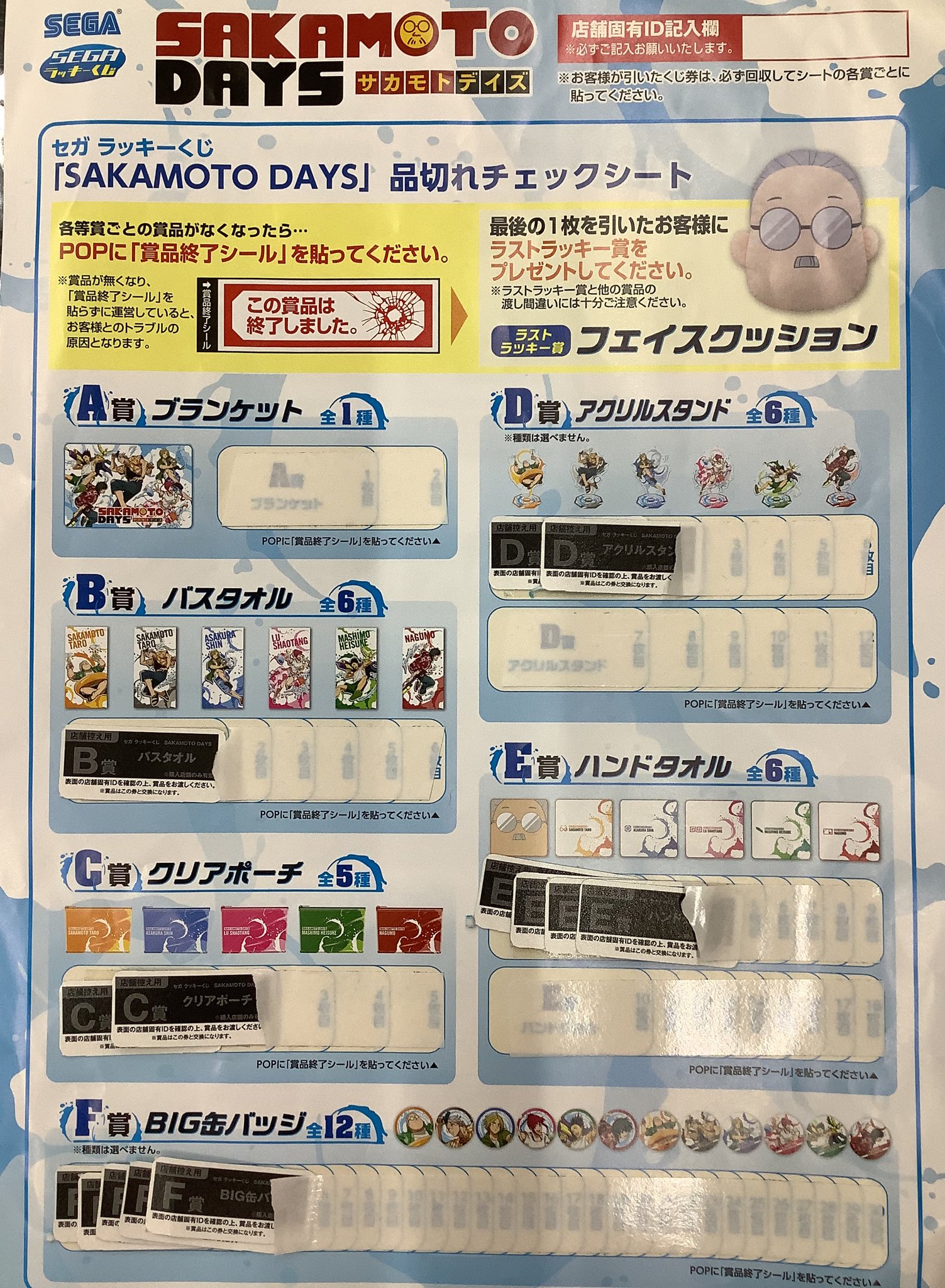 ラッキーくじページ セガ ラッキーくじオンライン「BONGBONGEExMUZIK TIGER」