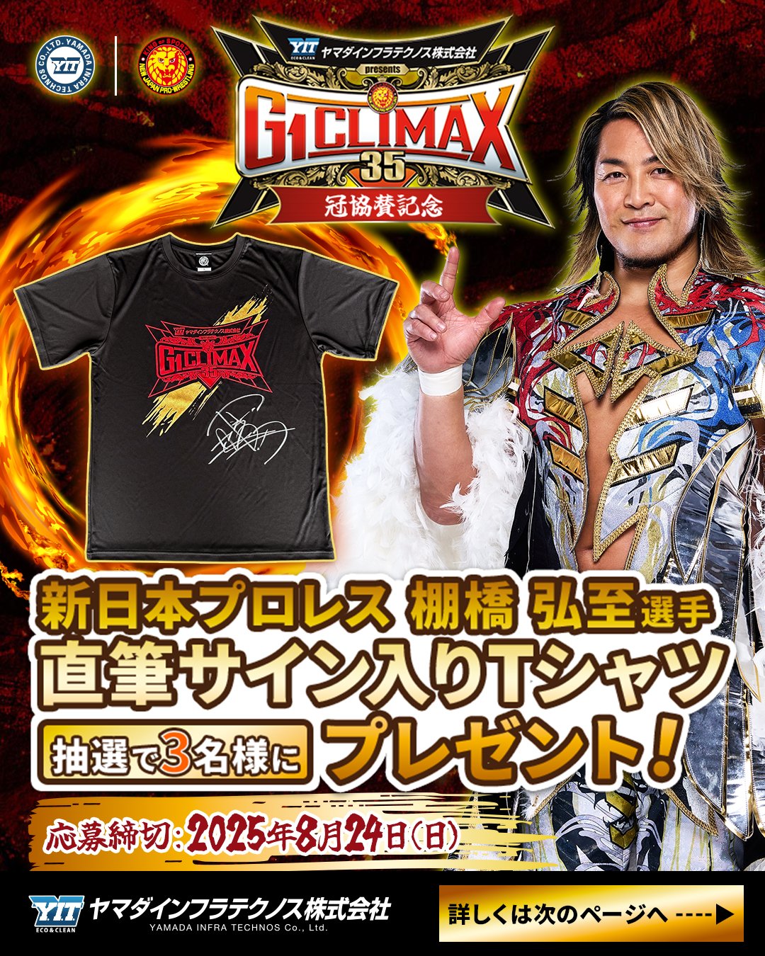 BBM　2008　新日本プロレス　棚橋弘至　70枚限定　直筆サイン BBM プロレスカード 棚橋弘至 直筆サインカード 新日本プロレス