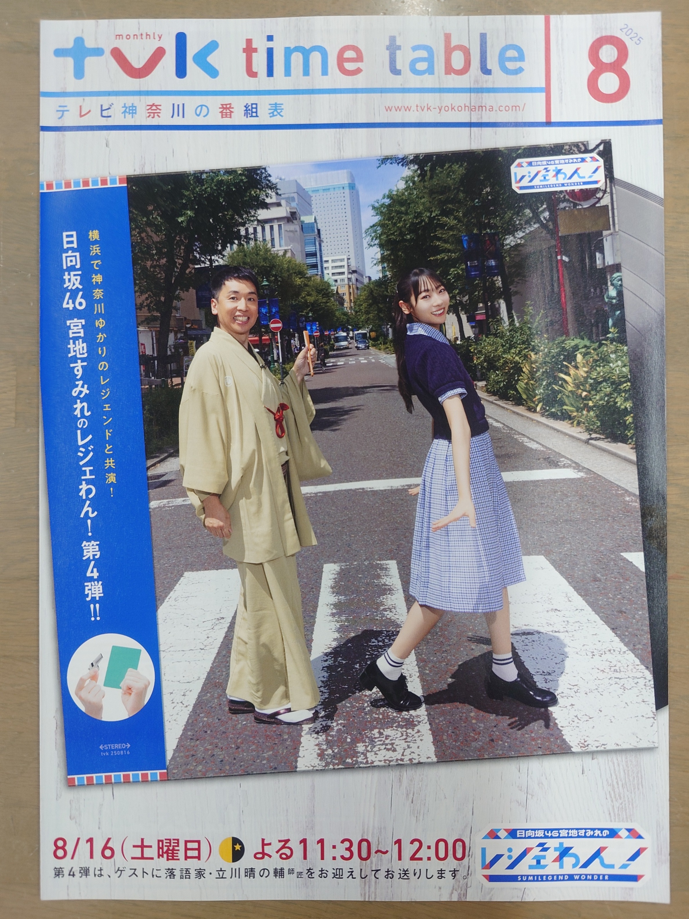 8月16日第4弾OA！】日向坂46宮地すみれのレジェわん