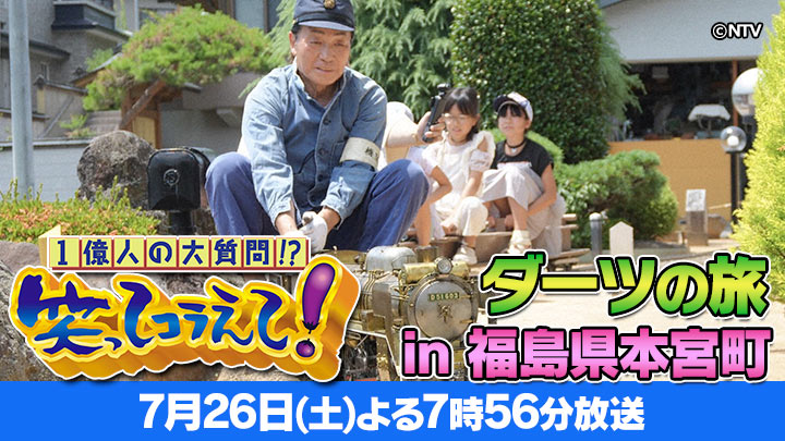 mmtdayon's tweet image. \\ 今夜のミヤテレだよん♪ //
📺19:00~『#嗚呼みんなの動物園』
青木マッチョが新たな保護猫ボランティア🐱
📺19:56~『#笑ってコラえて』
世界195か国の人と乾杯しようの旅🌏
日本列島ダーツの旅🎯福島県本宮町
📺21:00~『#放送局占拠』第3話
局内で人質脱走…!?