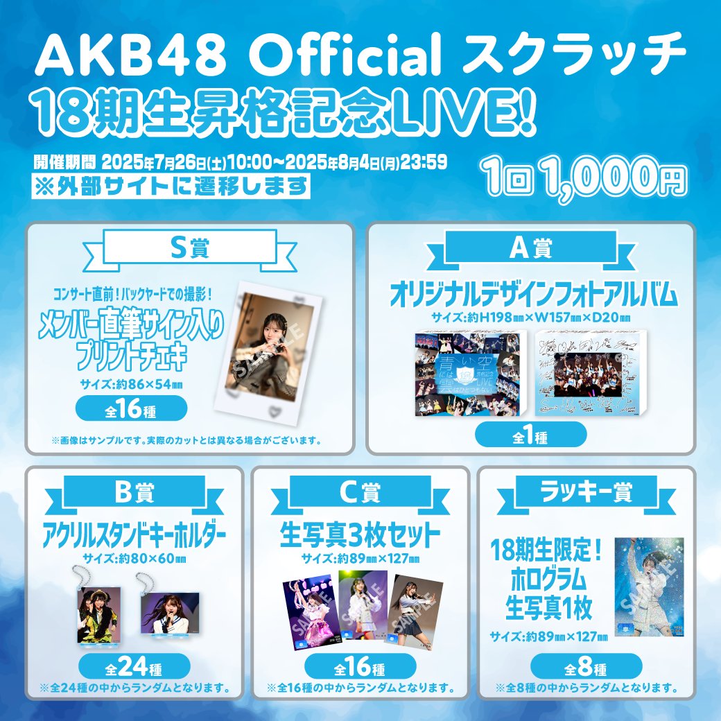 AKB48 Officialスクラッチ A賞サイン入りタペストリー丸山 ひなた AKB48 丸山ひなた スクラッチ A賞 サイン入り タペストリー 2025