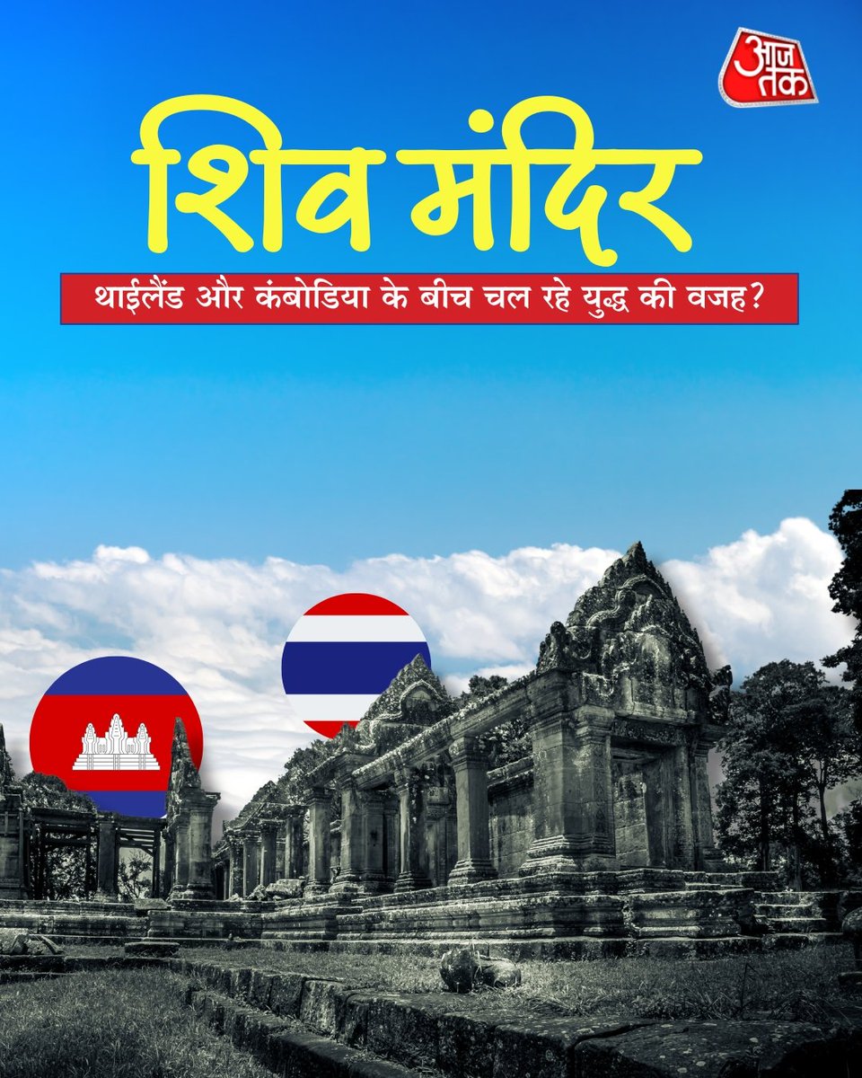 युद्ध की बजह.. मंदिर..!!!