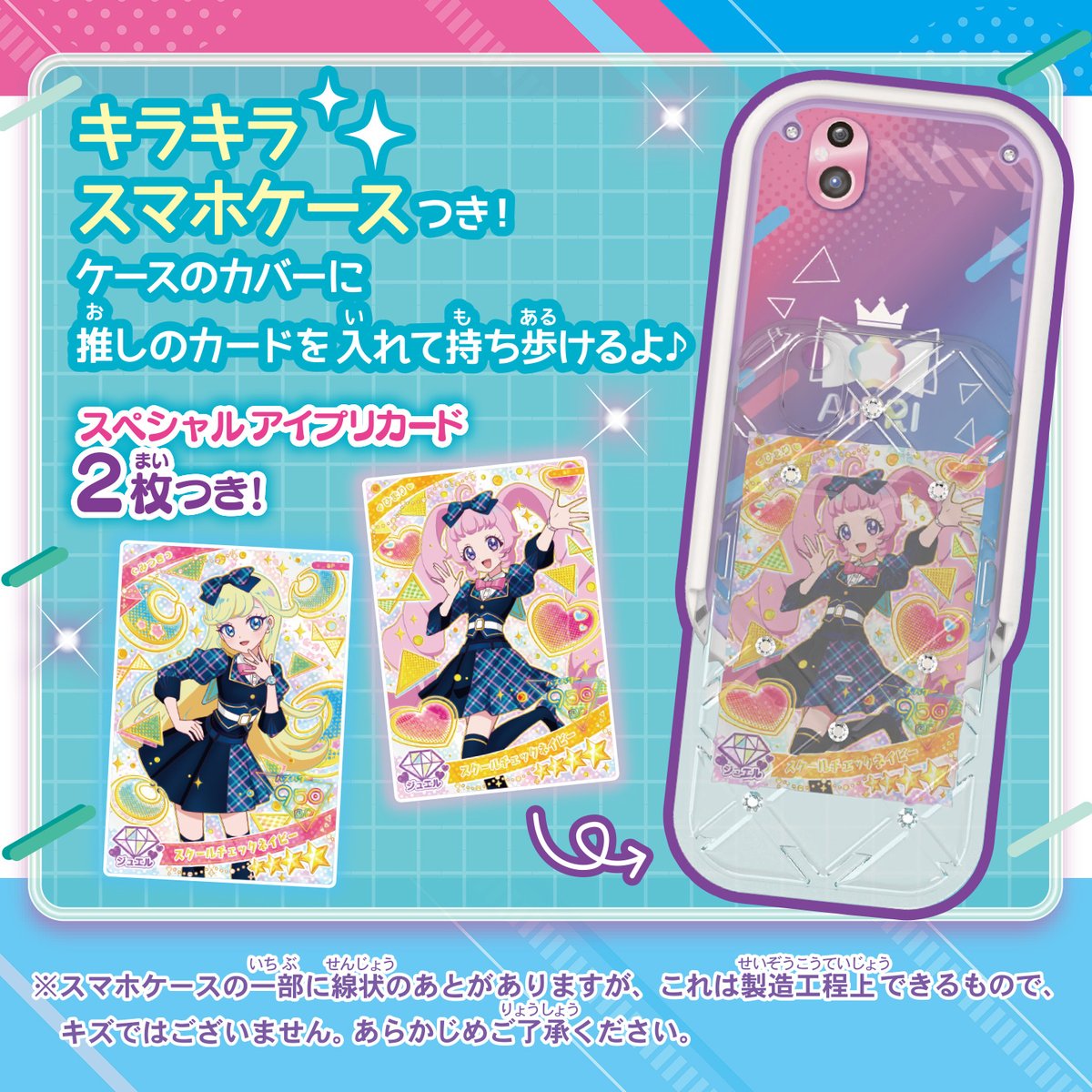takaratomytoys's tweet image. 🎀 #ひみつのアイプリ おもちゃ紹介🎀
「ひみつのアイプリスマホR」にスマホケースとアイプリカード2枚がセットになった「ひみつのアイプリスマホR DXセット」✨
スマホケースにお気に入りのカードを入れて持ち運べるよ😍
詳しくはこちら💕
takaratomy.co.jp/products/himit…
ⓒT2A/S/TX/AP