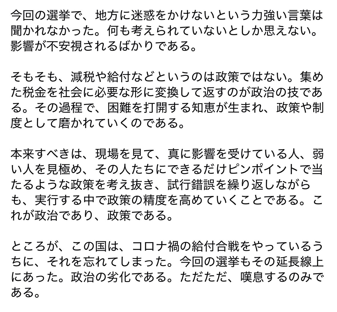 minatoku_genkai's tweet image. 今回の参院選は「給付」か「減税」か。に焦点が当たったが、これは政策ではなく、選挙の技である。
中長期の国家運営においての政策ではないことは言うまでもない。
このような発言をすると批判をくらいかねないが、例えば社会保障費を削減すると田舎の病院は成り立つのか?…