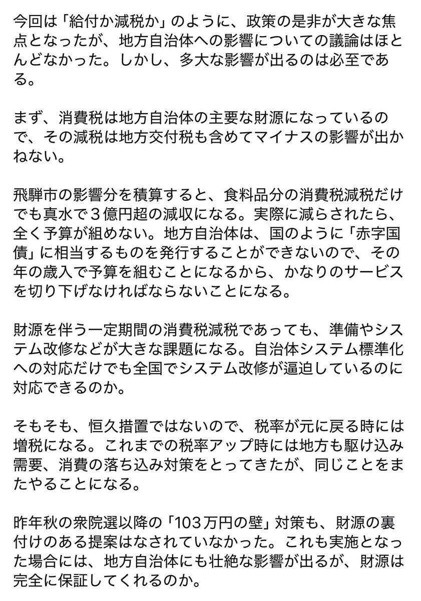 minatoku_genkai's tweet image. 今回の参院選は「給付」か「減税」か。に焦点が当たったが、これは政策ではなく、選挙の技である。
中長期の国家運営においての政策ではないことは言うまでもない。
このような発言をすると批判をくらいかねないが、例えば社会保障費を削減すると田舎の病院は成り立つのか?…