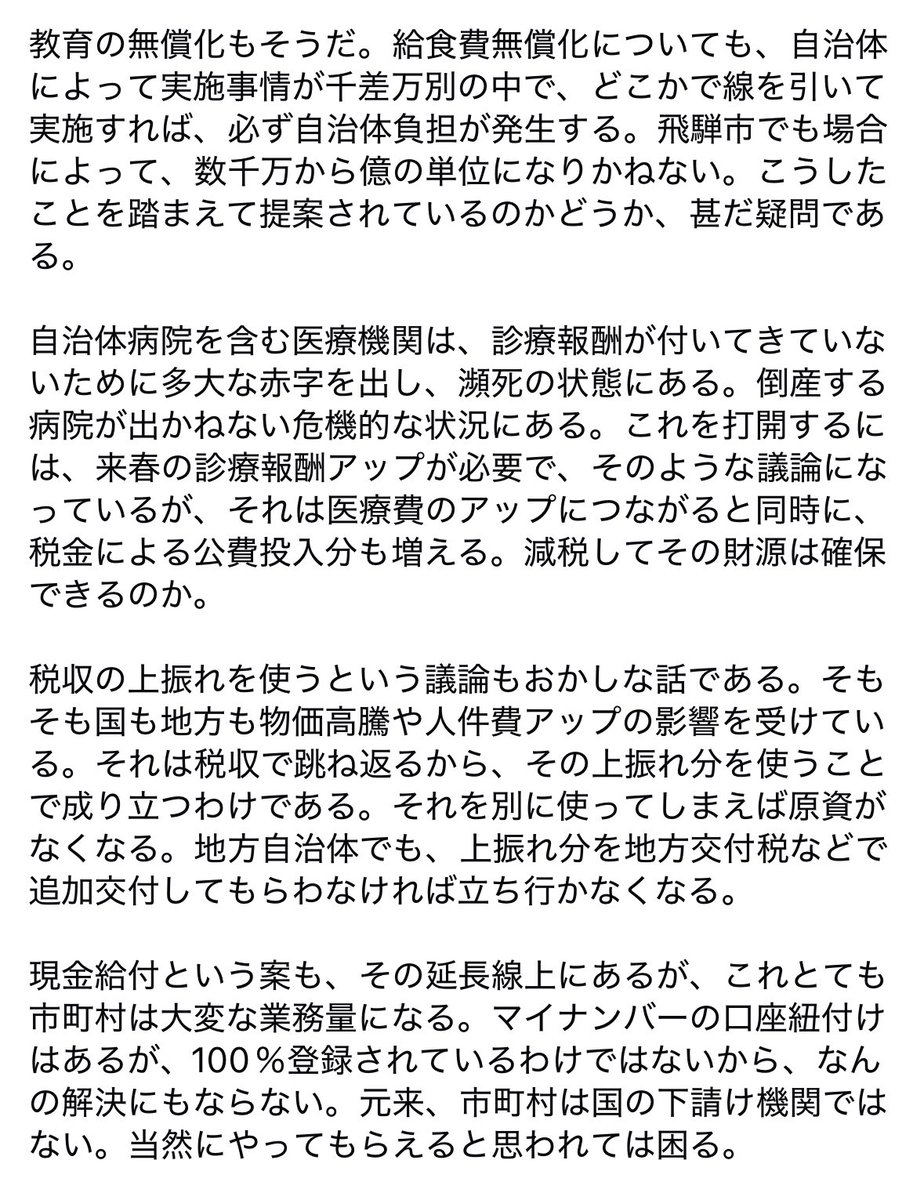 minatoku_genkai's tweet image. 今回の参院選は「給付」か「減税」か。に焦点が当たったが、これは政策ではなく、選挙の技である。
中長期の国家運営においての政策ではないことは言うまでもない。
このような発言をすると批判をくらいかねないが、例えば社会保障費を削減すると田舎の病院は成り立つのか?…