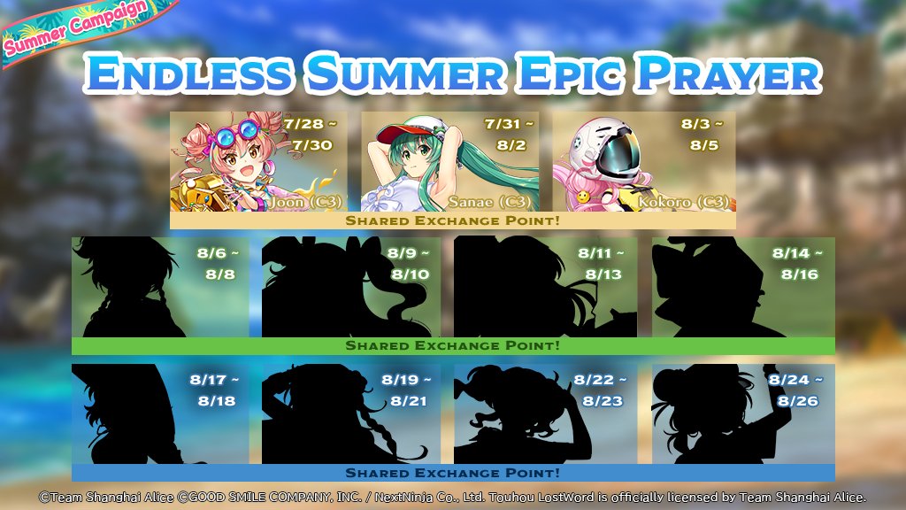 touhouLW_Global's tweet image. Hi friends,
☀️Endless Summer Epic Prayer☀️
This Prayer runs for about one month, with pickup Epic Friends rotating about every 3 days!
Phase 1 spotlights Joon (C3), Sanae (C3), and Kokoro (C3).
*Exchange Points are shared among all Phase 1 Friends.
Look forward to more featured…