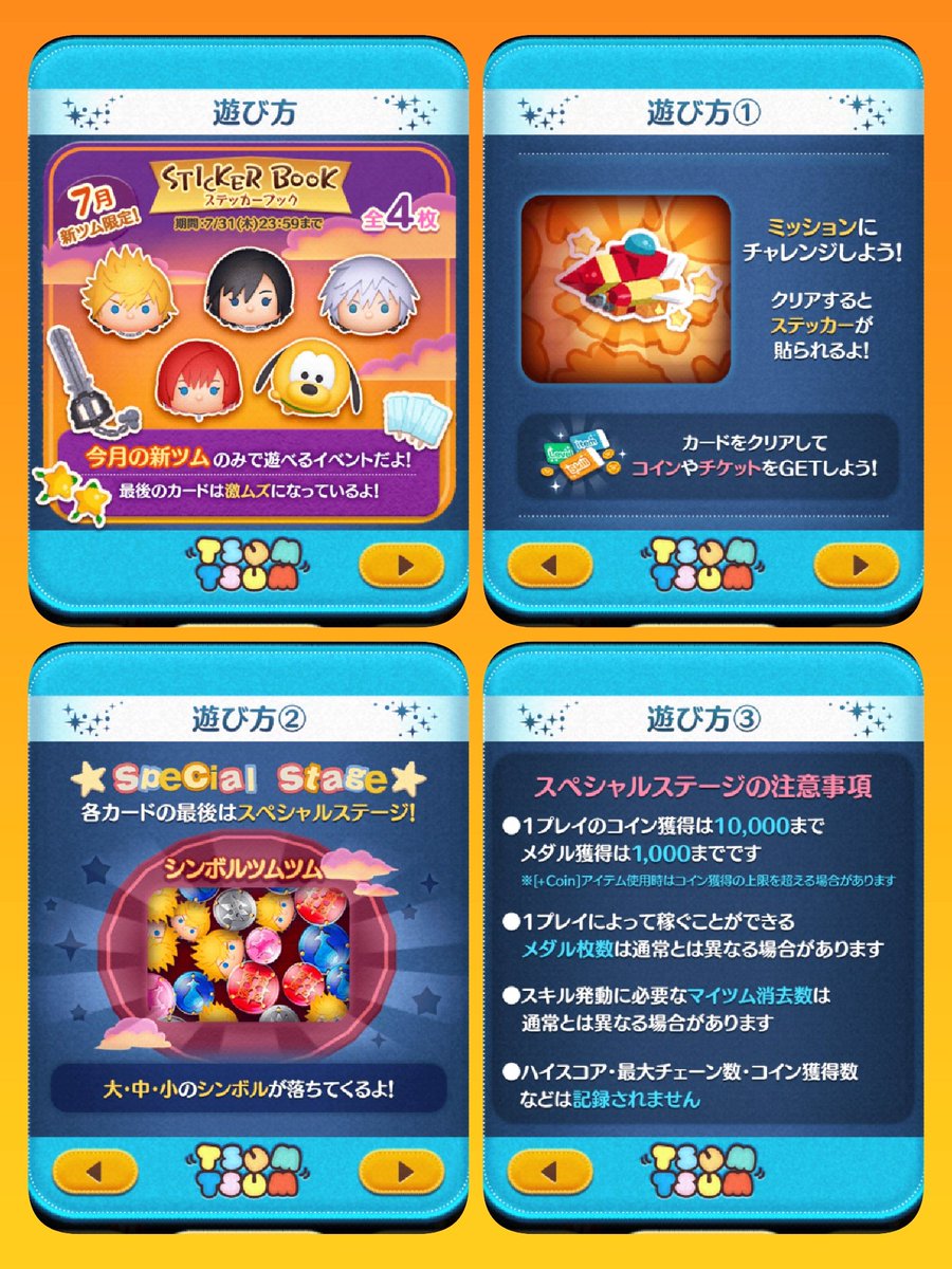 前回のシンボルツムツムもキンハーだった😆