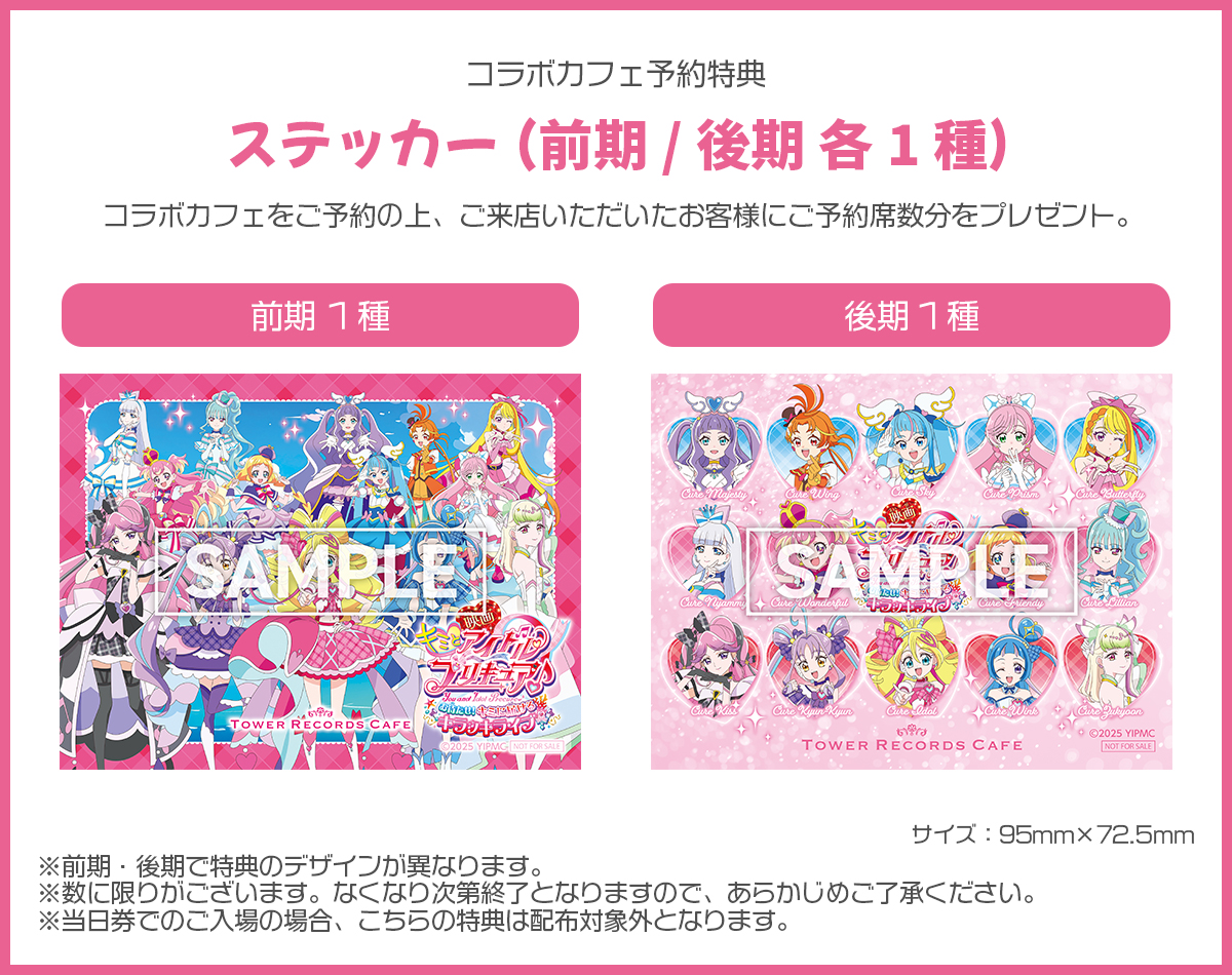 TRC_nagoya's tweet image. 【#映画キミプリ × TOWER RECORDS CAFE】
『映画キミとアイドルプリキュア♪お待たせ!キミに届けるキラッキライブ!』公開記念のコラボカフェが開催決定💖
予約受付は本日20時から♪
🎀特設HP🎀
tower.jp/article/news/2…
🎀予約受付🎀
w.pia.jp/t/precure-movi…
#キミプリ #プリキュア #precure