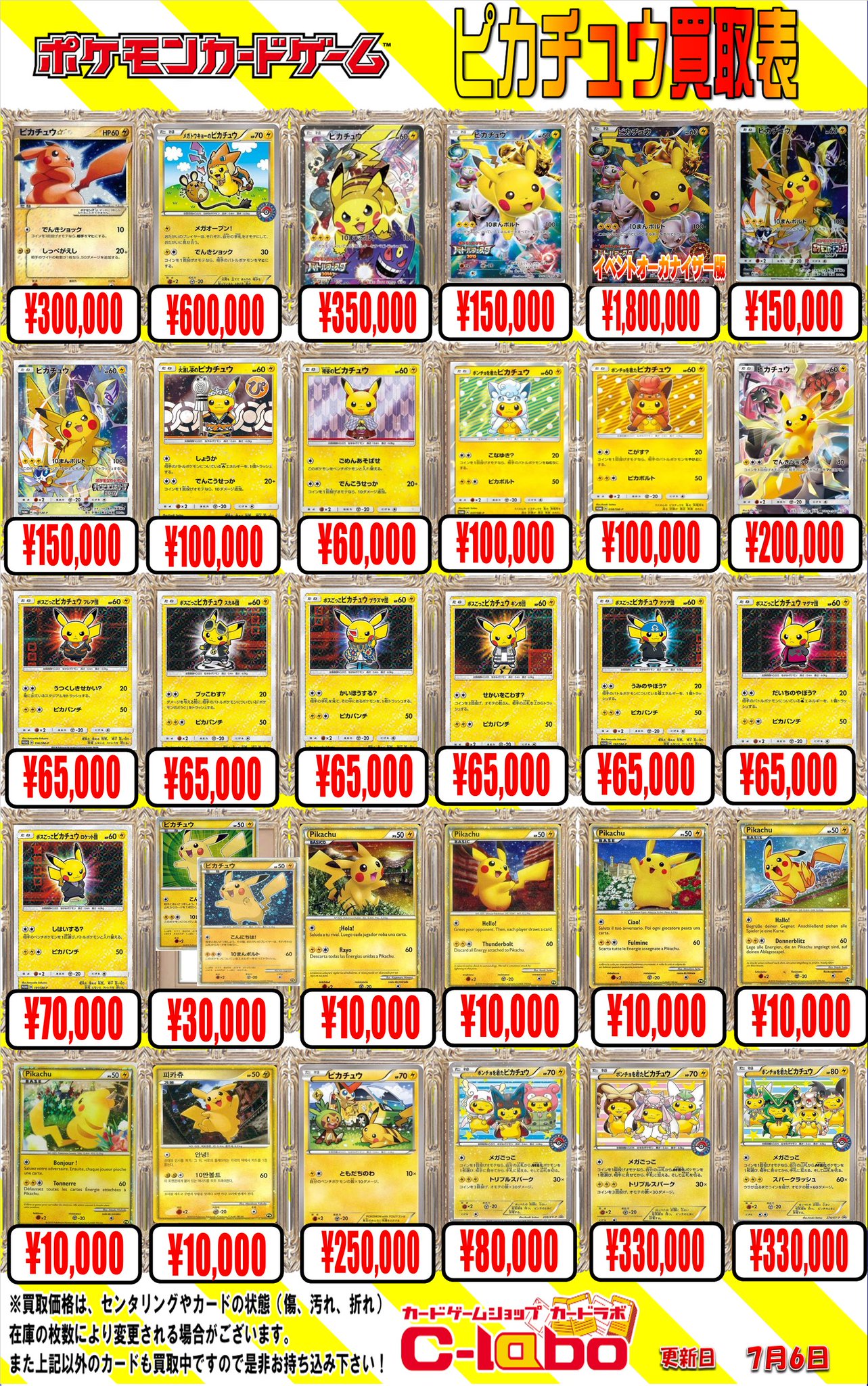 ピカチュウ　コンプリート　まとめ売り　レア　廃盤 ポケカくらぶ on X: 