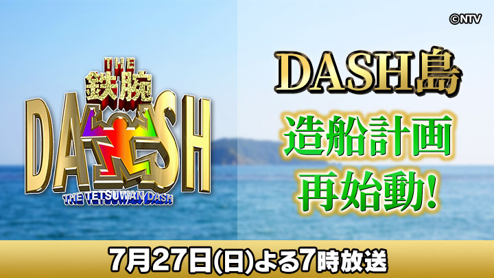mmtdayon's tweet image. \\ 今夜のミヤテレだよん♪ //
📺19:00~『#鉄腕DASH』
造船計画がいよいよ再開🚢
📺19:58~『#イッテQ』
内村光良、イモトアヤコ、ロッチ中岡ほか
新生イッテQ!ダンス部が始動!
📺21:00~『#GOスト』
「軌道戦隊 ルートマン」「サイズの晩餐」など
新感覚ゲームに堤真一が大興奮🤣