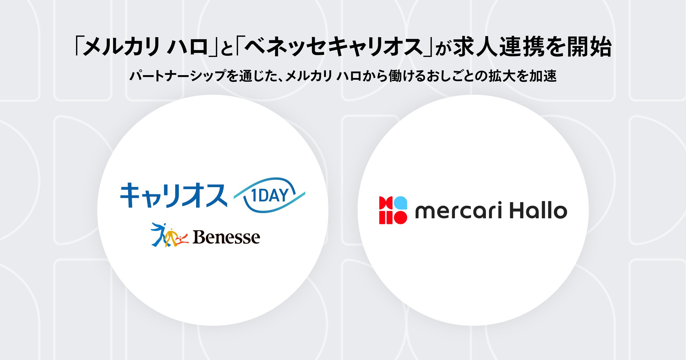 株式会社メルカリ (@mercari_inc) / X