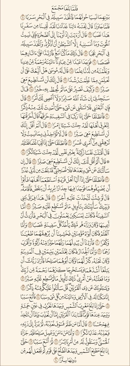 almoshaf_algame's tweet image. لا تنسى قراءة سورة الكهف
قال رسول الله ﷺ &quot; من قرأ سورة الكهف في يوم الجمعه أضاء له من النور ما بين الجمعتين&quot;
رواه الحاكم، والبيهقي &quot;
