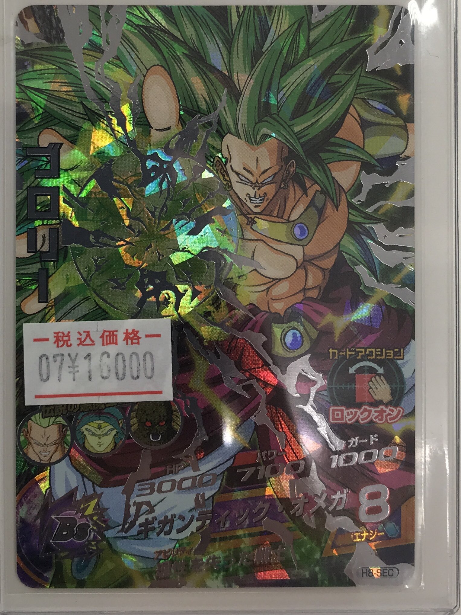 ブロリー史上最高のカード！ ブロリー史上最高のカード！ - メルカリ