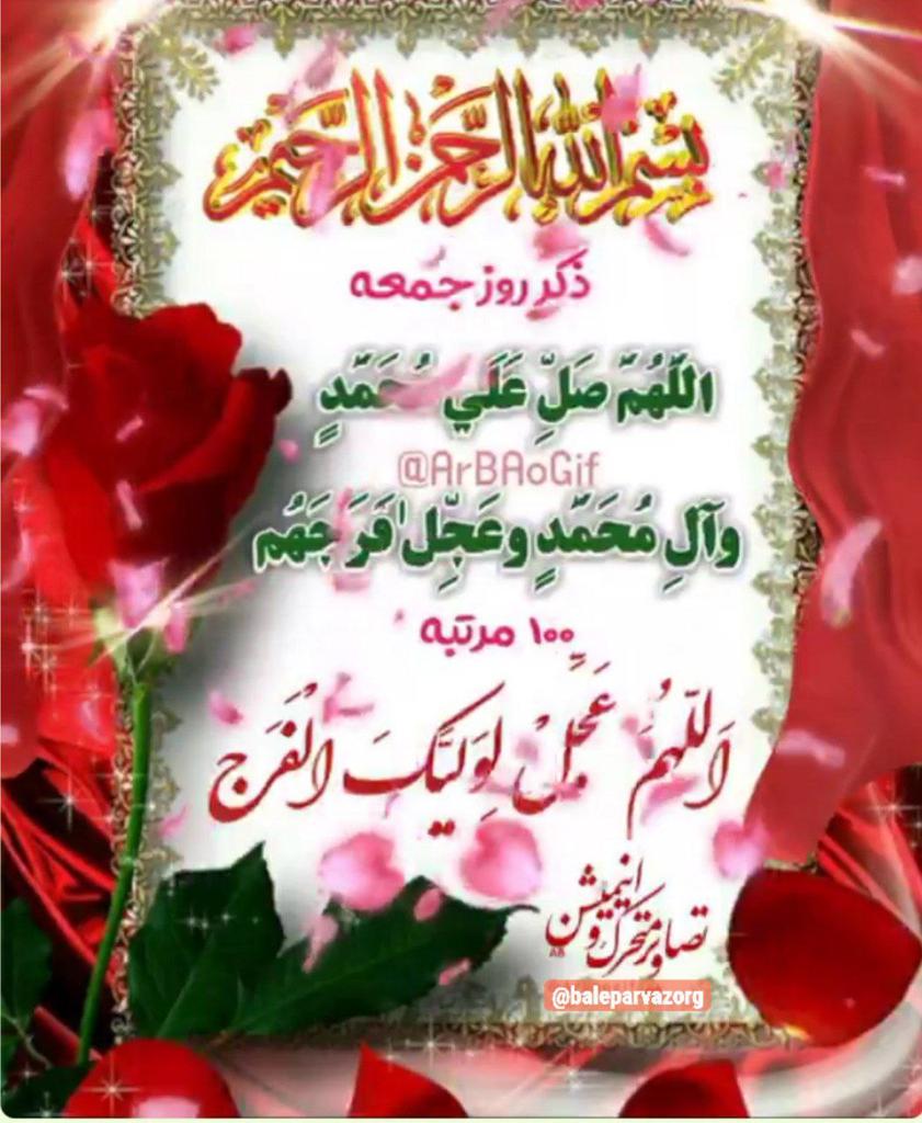 khdemolmahdi12's tweet image. ✋اَلسَّلامُ‌عَلیکَ أیُّهَا الإمامُ‌المَأمون
آقا جانم ...
ذکر هر لحظه ام
اللهم عجل لولیک الفرج🌼🍃
#اللهم_عجل_لولیک_الفرج