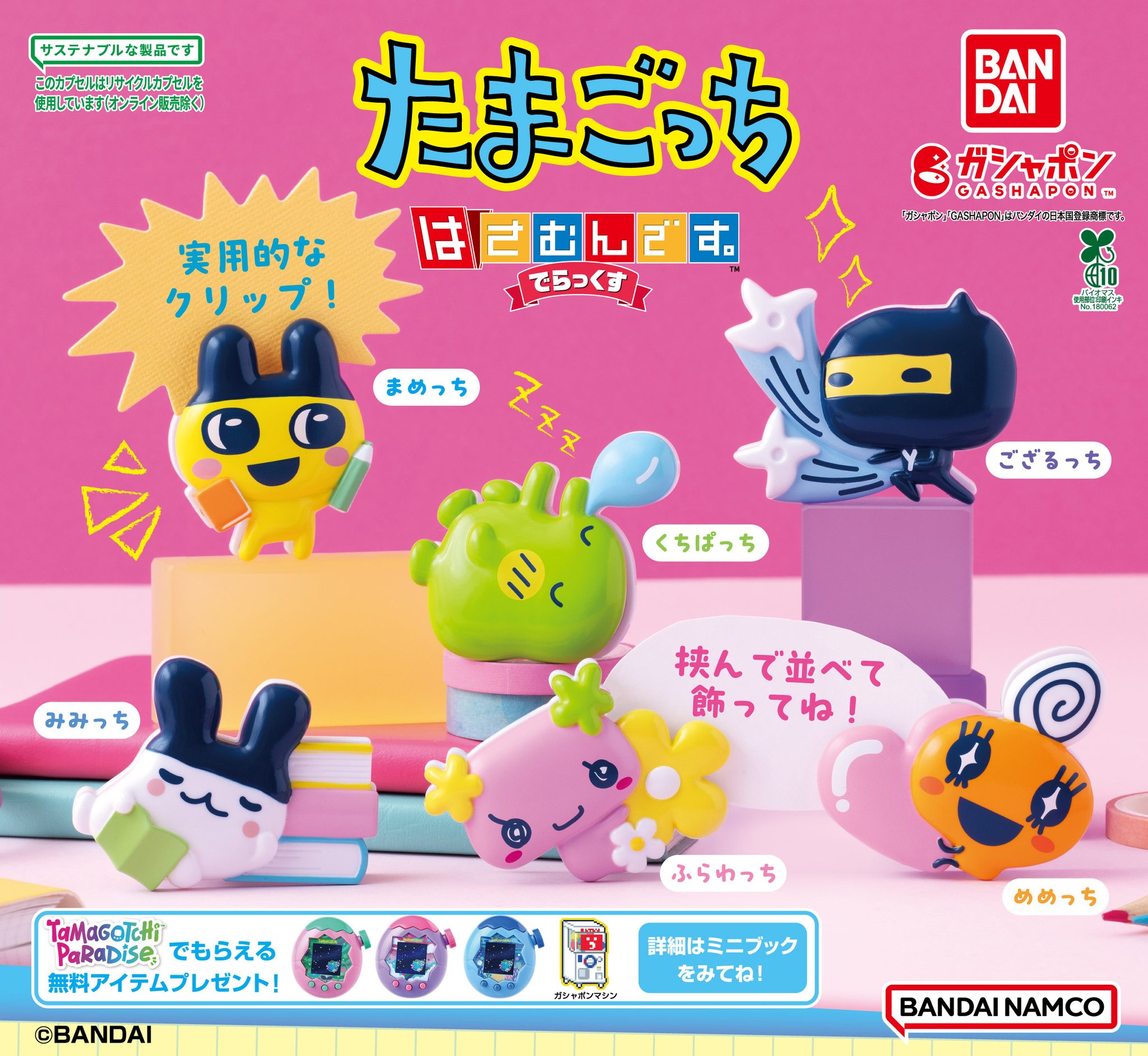公式】たまごっち on X: 