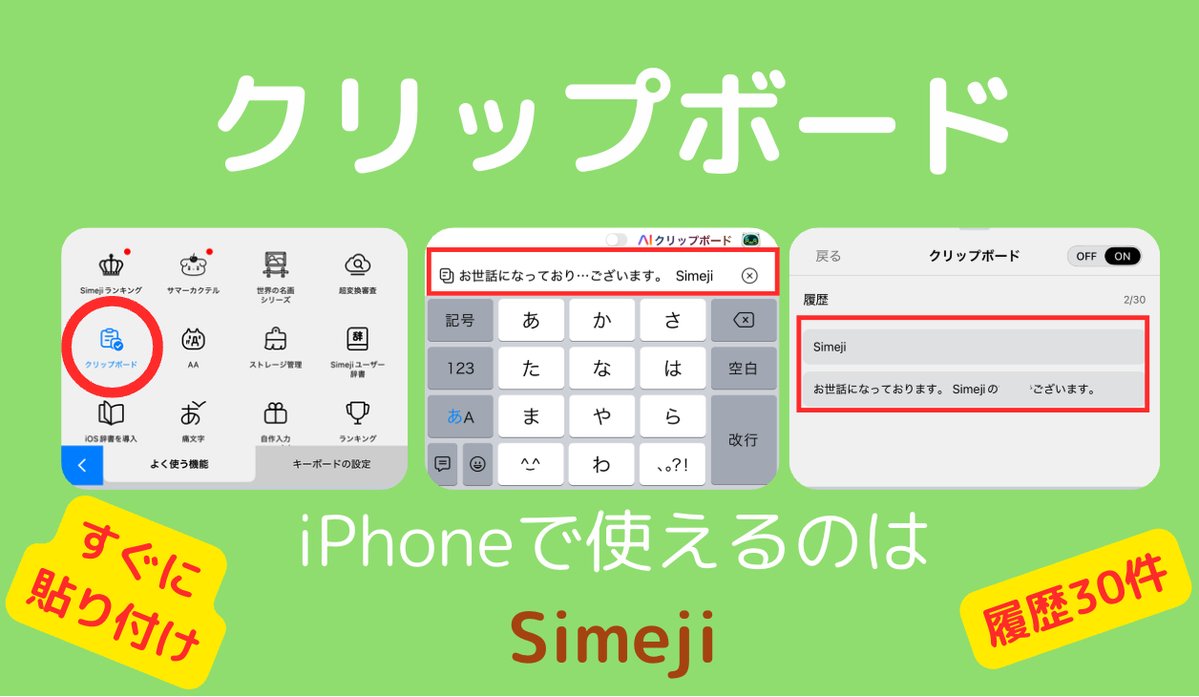 Simeji_jp's tweet image. 何度でも言いたい・・・
_人人人人人人人人人人_
> これはほんとに便利!<
 ̄Y^Y^Y^Y^Y^Y^Y^Y^Y ̄
iPhoneでクリップボードが使えるSimeji
高い評価いただいてます!
※もちろんAndroidユーザーさんも使えます✨