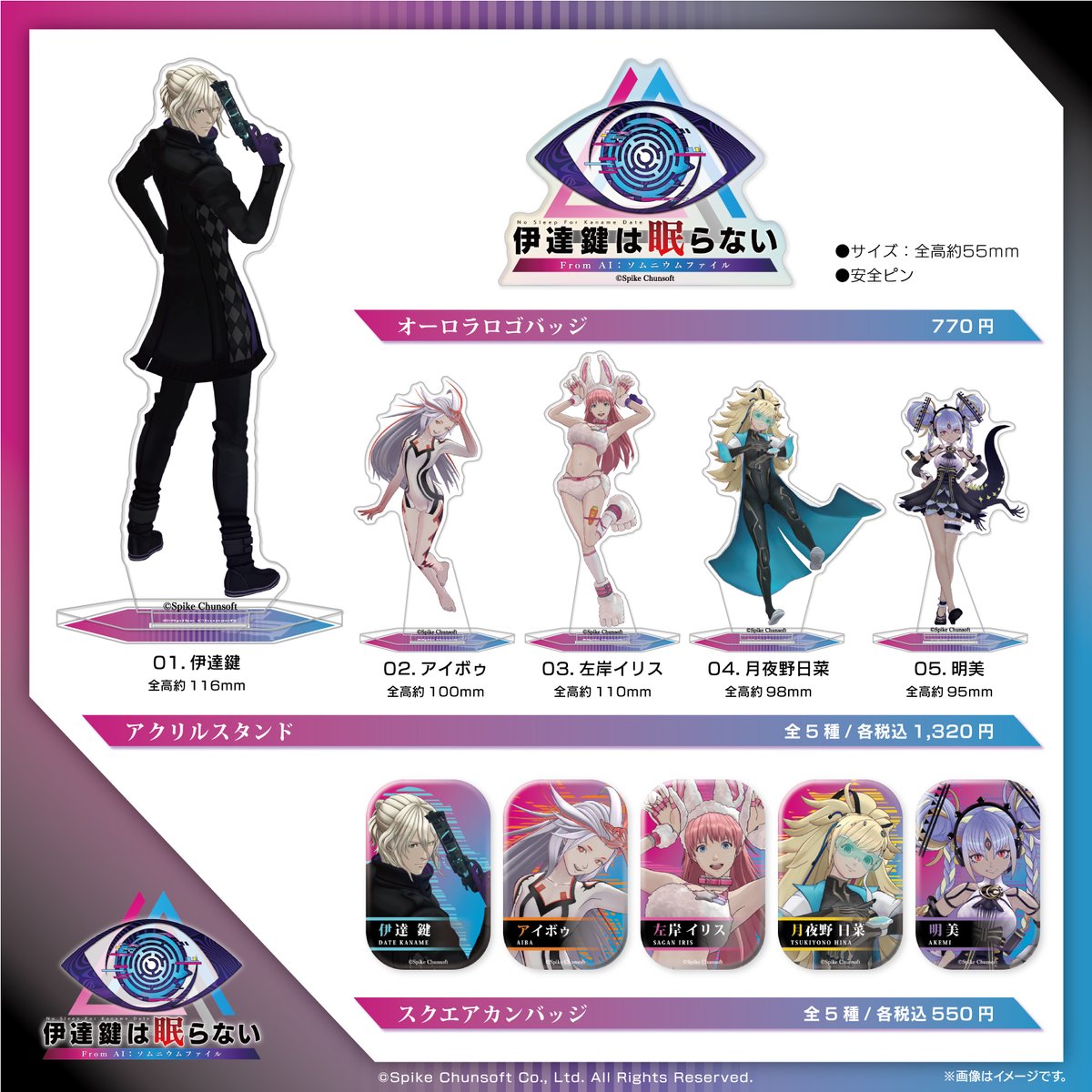 empty_JP's tweet image. 『伊達鍵は眠らない - From AI:ソムニウムファイル』 より、グッズ各種の予約を開始いたしました。
empty公式通販『empty2010.tokyo』や
他ECサイトでお求めいただけます。
宜しくお願いいたします。
#AITSF #AIソムニウムファイル