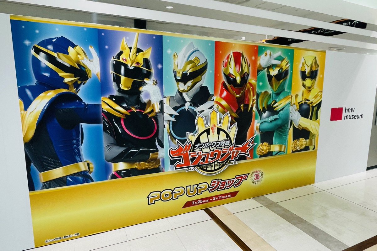 ナンバーワン戦隊ゴジュウジャー】 POP UPショップ🐺 本日よりスタート