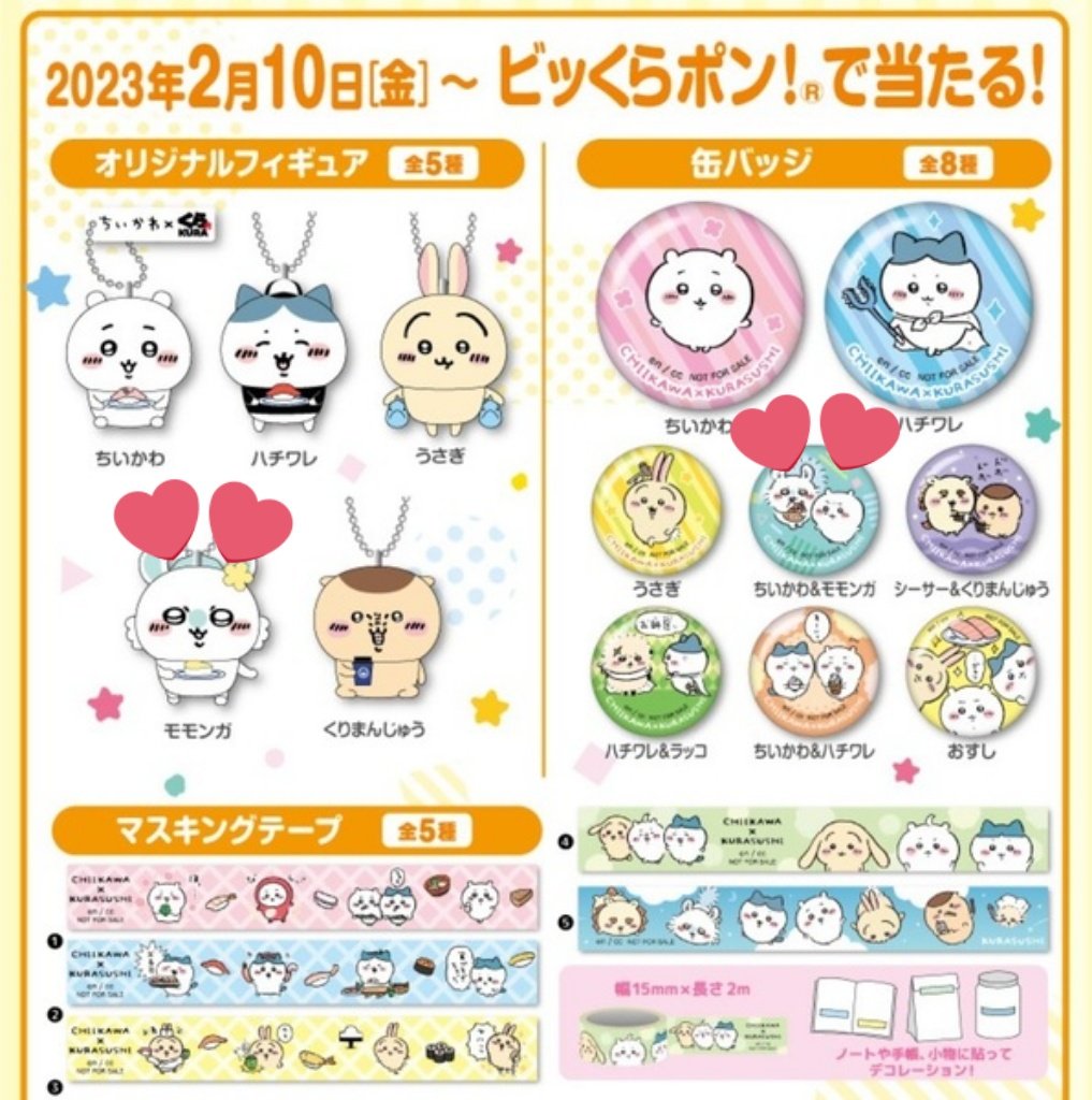M8ma4ta's tweet image. 交換】ちいかわ くら寿司 ビッくらポン
譲 フィギュア 缶バッジ モモンガ
過去 缶バッジ うさぎ ラッコ
カード ちいかわ くりまんじゅう あのこ2
求💕過去 フィギュア モモンガ
缶バッジ ちいかわ & モモンガ
カード 緩募 ハチワレ うさぎ
郵送 新宿~池袋手渡
他ポスト含お願いします