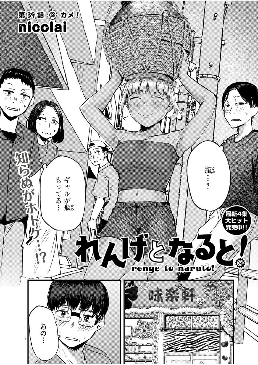 本日発売のスペリオール16号にて 
れんげとなると! 第39話 「カメ!」が掲載中です。 
歴史漫画です。

スペリオールは各書店やコンビニ、電子書籍サイトなどでご購入いただけます。
アンケートもあります。
 よろしくお願いします!! 