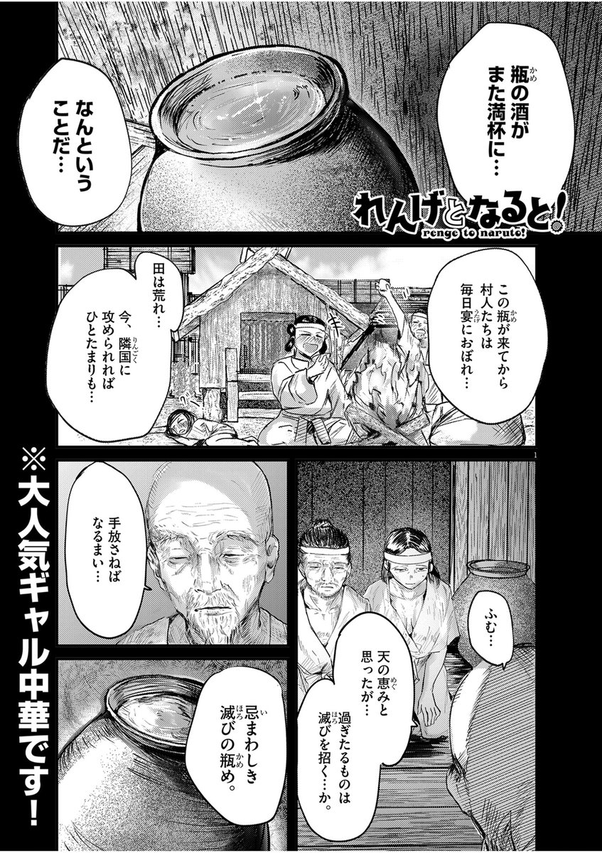 本日発売のスペリオール16号にて 
れんげとなると! 第39話 「カメ!」が掲載中です。 
歴史漫画です。

スペリオールは各書店やコンビニ、電子書籍サイトなどでご購入いただけます。
アンケートもあります。
 よろしくお願いします!! 