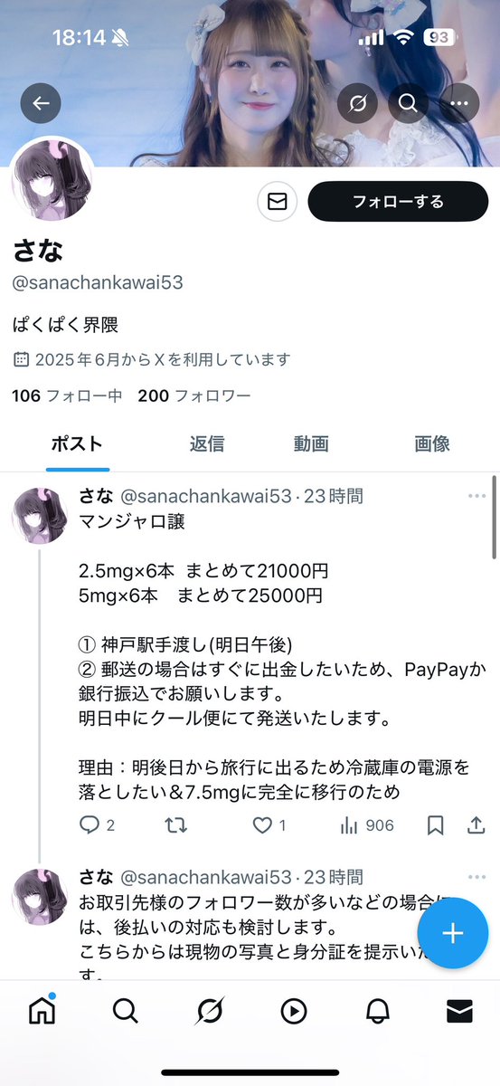 取引詐欺 - Search / X