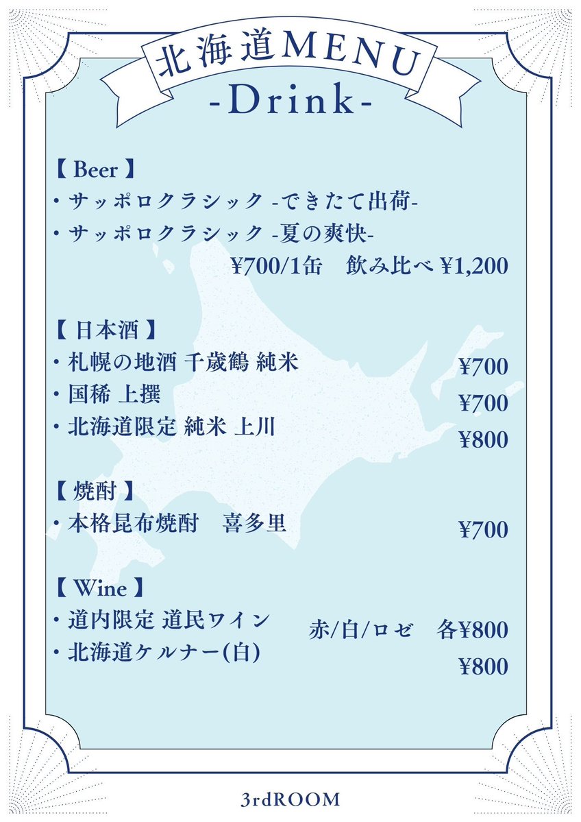3rdROOM_2017's tweet image. 【店長ハヤキバースデー】
今日から2日間開催!
先日仕入れてきた北海道の名産品(ビールや日本酒、おつまみからスイーツまで)盛りだくさん!
※無くなり次第終了なのでお早めに
同じ7月生まれの方にはバースデーサービス!
25(金)ハヤキ、はなこ、ヨシキ、ユウキ
26(土)ハヤキ、ヨシキ、ユウキ
