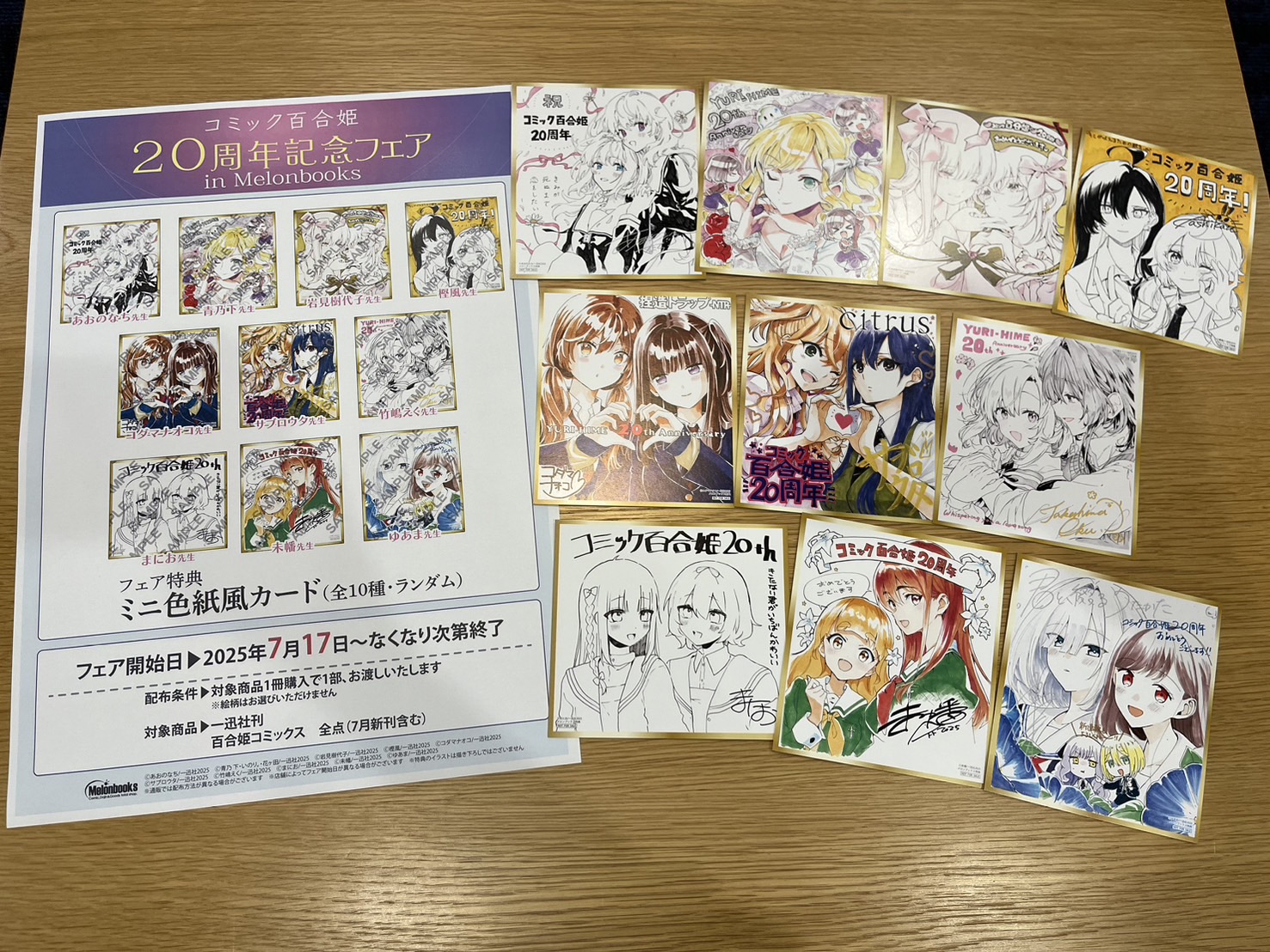 コミック百合姫20周年記念フェア　特典　色紙風カード　コンプセット コミック百合姫20周年記念フェア メロンブックス限定 ミニ色紙風
