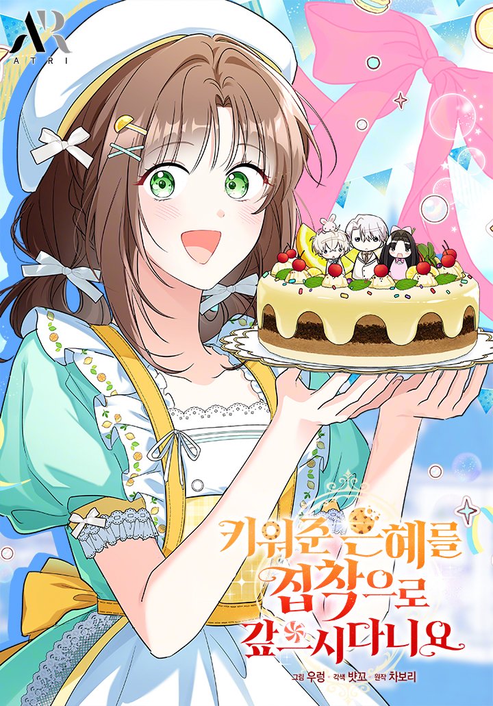 0ANY_A's tweet image. NEW COVER SEASON 2
&lt;ํค์์ค ์ํ๋ฅผ ์ง์ฐฉ์ผ๋ก ๊ฐ์ผ์๋ค๋์ / Obsessed With Hazel the Sweet Witch / ่ฒใฆใๆฉใๅท็ใง่ฟใใชใใฆ!?&gt;
page.kakao.com/content/647011โฆ
tapas.io/series/obsesseโฆ
jp.piccoma.com/web/product/17โฆ