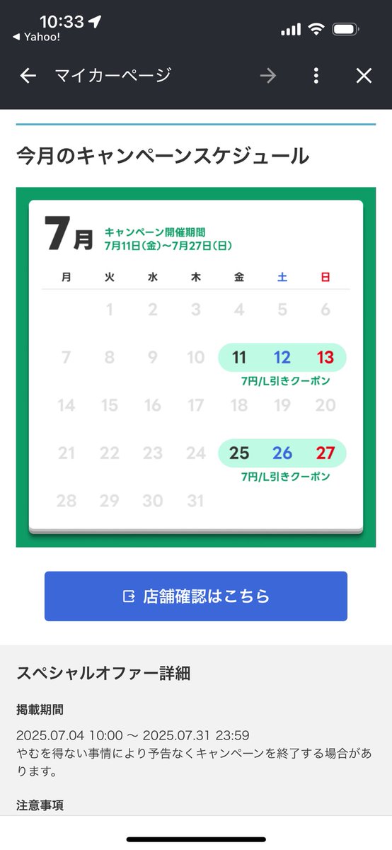 kato_sekiyuxx's tweet image. 📣【第2・第4金.土.日 限定!】
7月も開催中✨
マイカー登録で
ガソリン・軽油が《7円/L引き⛽️》
🗓今月の対象日:
7月25日(金)・26日(土)・27日(日)
対象店舗にて何度でも利用OK!
お出かけ前の給油にぜひご利用ください😊
#ガソリン割引 #燃料特価 #7円引き
#加藤石油 #マイカー割 #週末ドライブ…