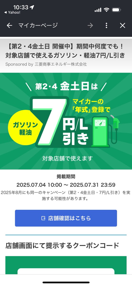 kato_sekiyuxx's tweet image. 📣【第2・第4金.土.日 限定!】
7月も開催中✨
マイカー登録で
ガソリン・軽油が《7円/L引き⛽️》
🗓今月の対象日:
7月25日(金)・26日(土)・27日(日)
対象店舗にて何度でも利用OK!
お出かけ前の給油にぜひご利用ください😊
#ガソリン割引 #燃料特価 #7円引き
#加藤石油 #マイカー割 #週末ドライブ…