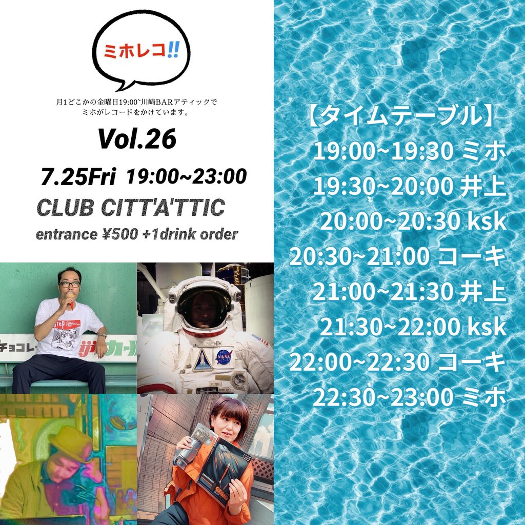 ATTICMARU's tweet image. 本日7/25(金)は
『ミホレコ!!』

19:00～23:00
¥500（1Dオーダー制）