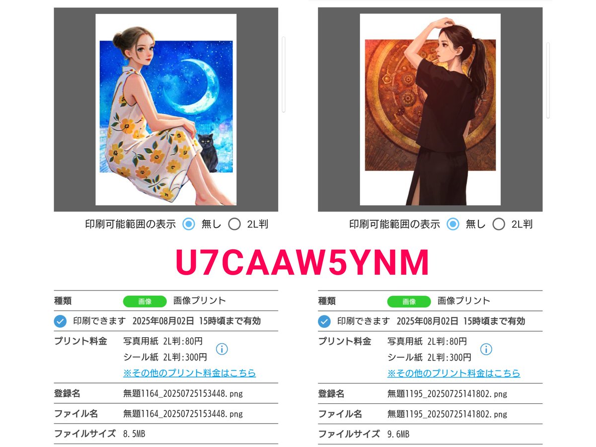 hiro4m19's tweet image. ネップリ登録(2L判)しました
ローソン/ファミマ
ユーザー番号:U7CAAW5YNM
写真用紙2L判:80円
8月2日15時頃まで