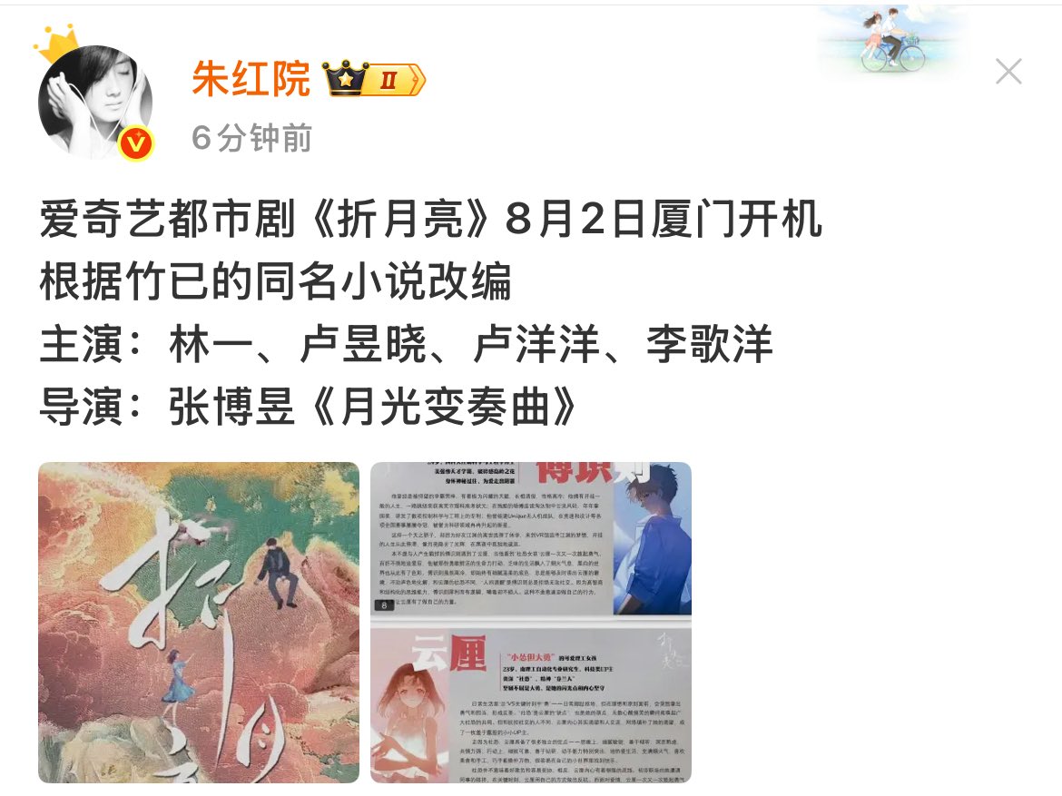 for0927x's tweet image. Adapted from Jinjiang Novel of same name,, #WhenIMeetTheMoon #折月亮 starts shooting 2nd August in Xiamen, Fujian. 🌙
Main Leads: LinYi, #LuYuxiao
Leads: Lu Yangyang, Li GeYang
Director: Zhang Boyu (Moonlight)
