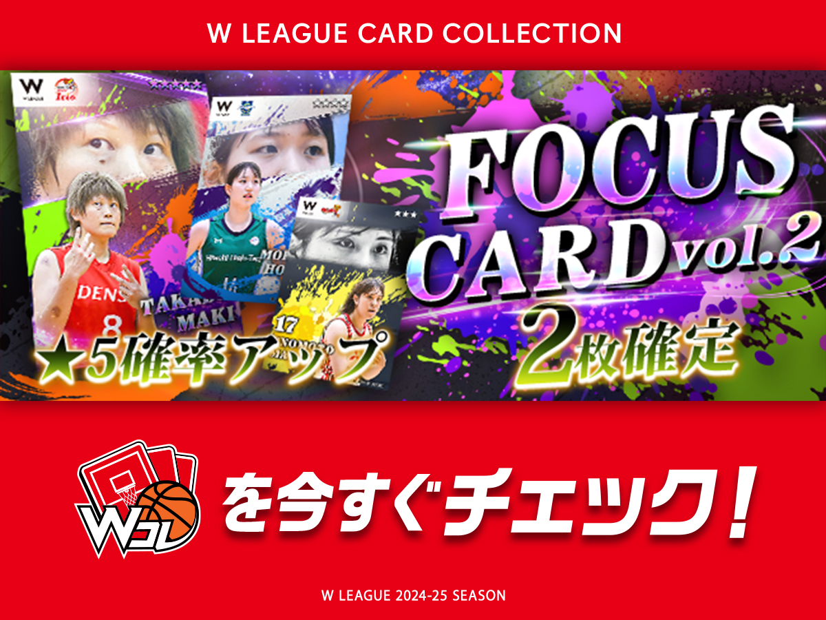 Wコレ から新カードが登場! 「FOCUS vol.2カード」🌟 \ 選手の眼差し Wコレ から新カードが登場! 「FOCUS vol.2カード」🌟 \ 選手の眼差し