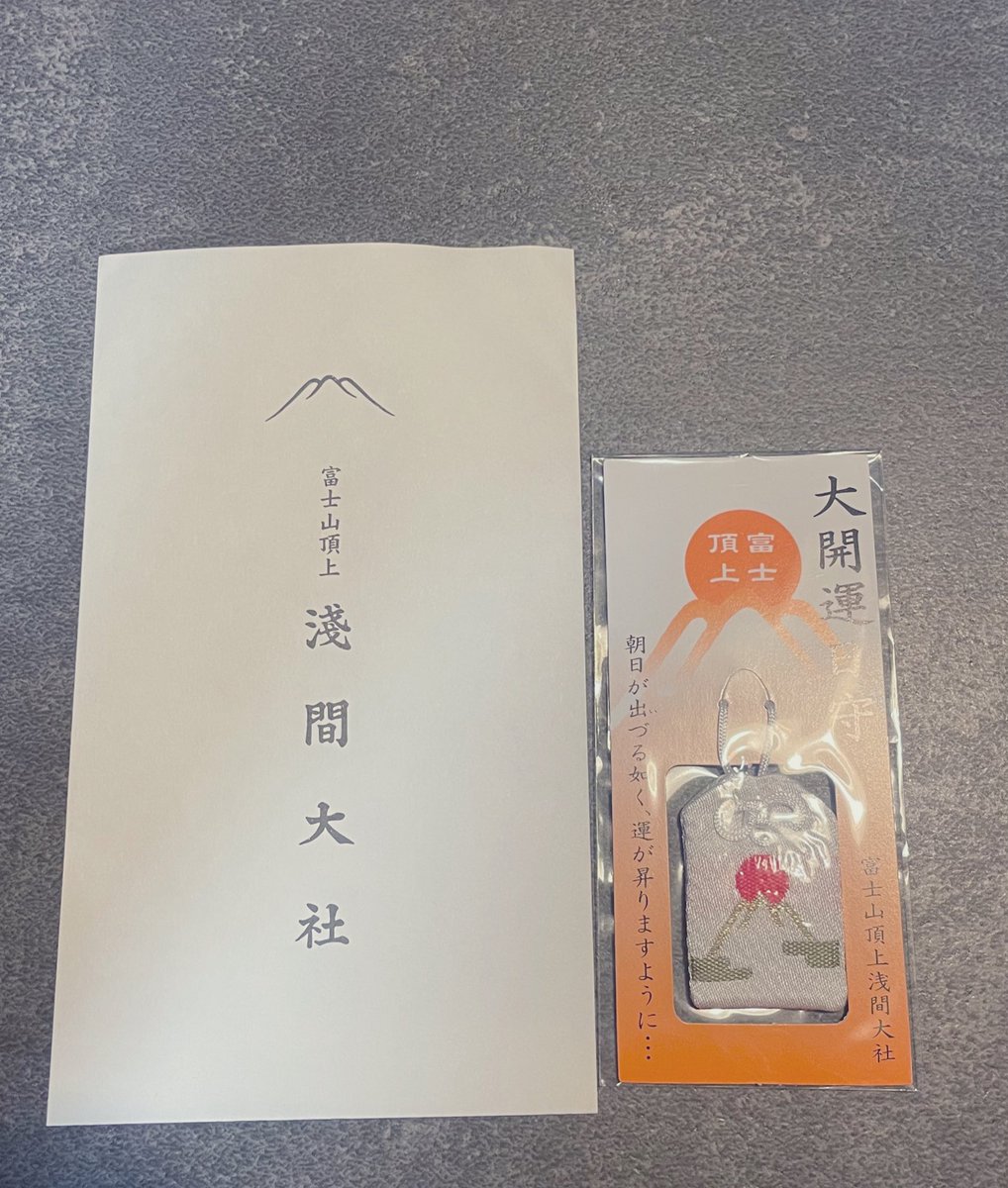77oakr's tweet image. そういやこないだ担当さんが大忙しの合間を縫って富士山に登って7周年成功祈願のお守りを買ってきてくれました⛩️🪽こんな心身is塵みたいな存在を大事にしてくれるすべての愛に報いてえよお〜〜〜〜これからアルバム発売もツアーも控えてるし大開運パワーで走り切りますふんす