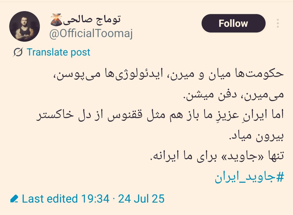 arezoubehrang_'s tweet image. درسته ، حکومت ها میان و میرن ، ایدئولوژی ها دفن میشن ولی آنچه که ایران را جاودانه کرده ،وجود میهن پرستان هست که در طول تاریخ برای اینکه ایران ، ایران بماند، جانفشانی کرده و خواهند کرد. جاوید ایران و ایرانی وطن پرست ، جاوید خاندان ایران ساز پهلوی
#جاويدشاه
#همکاری_ملی